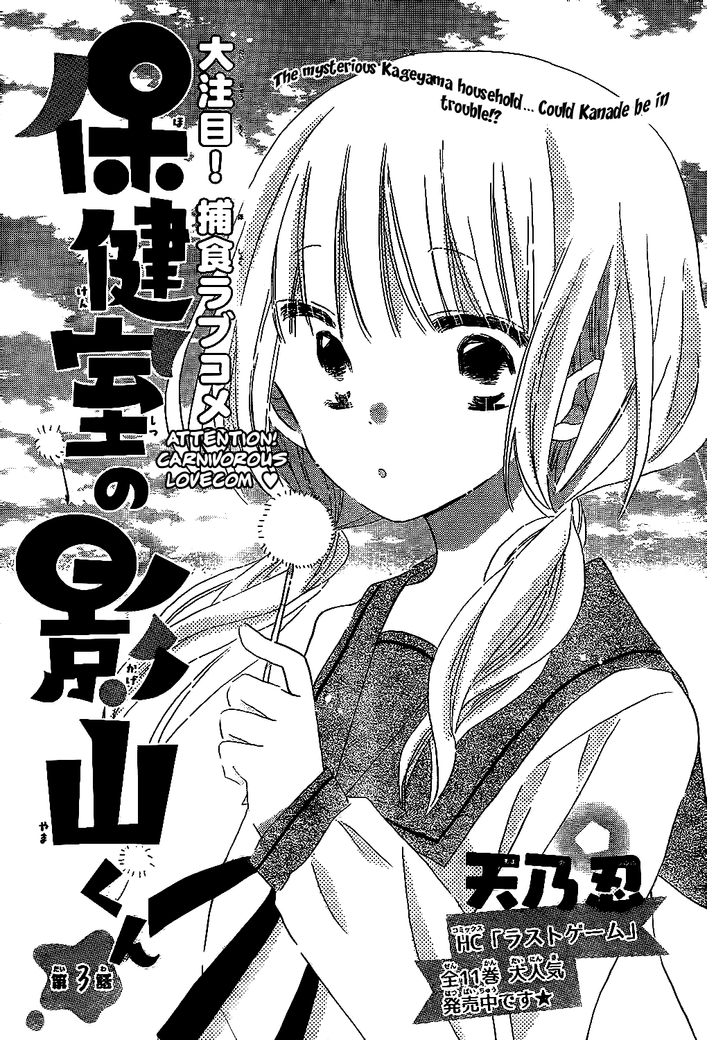 Hokenshitsu no Kageyama-kun - chapter 3 - #2