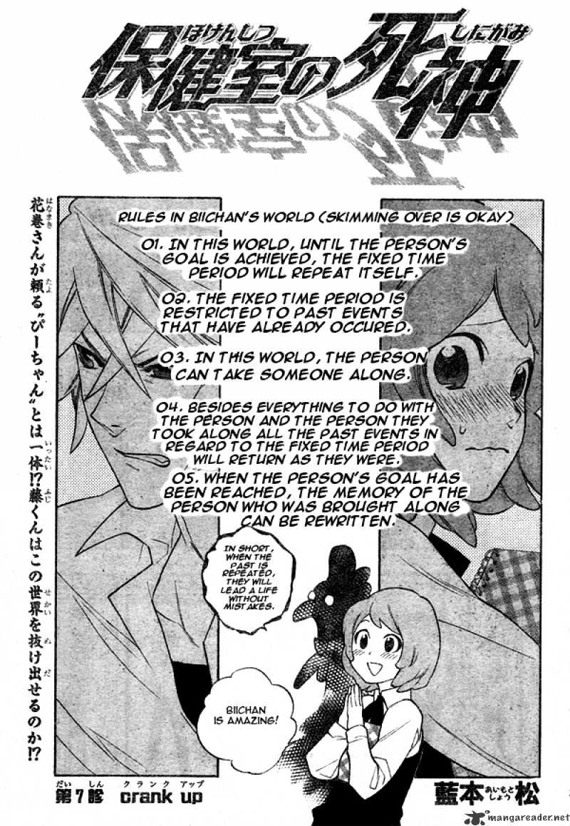 Hokenshitsu no Shinigami - chapter 7 - #3