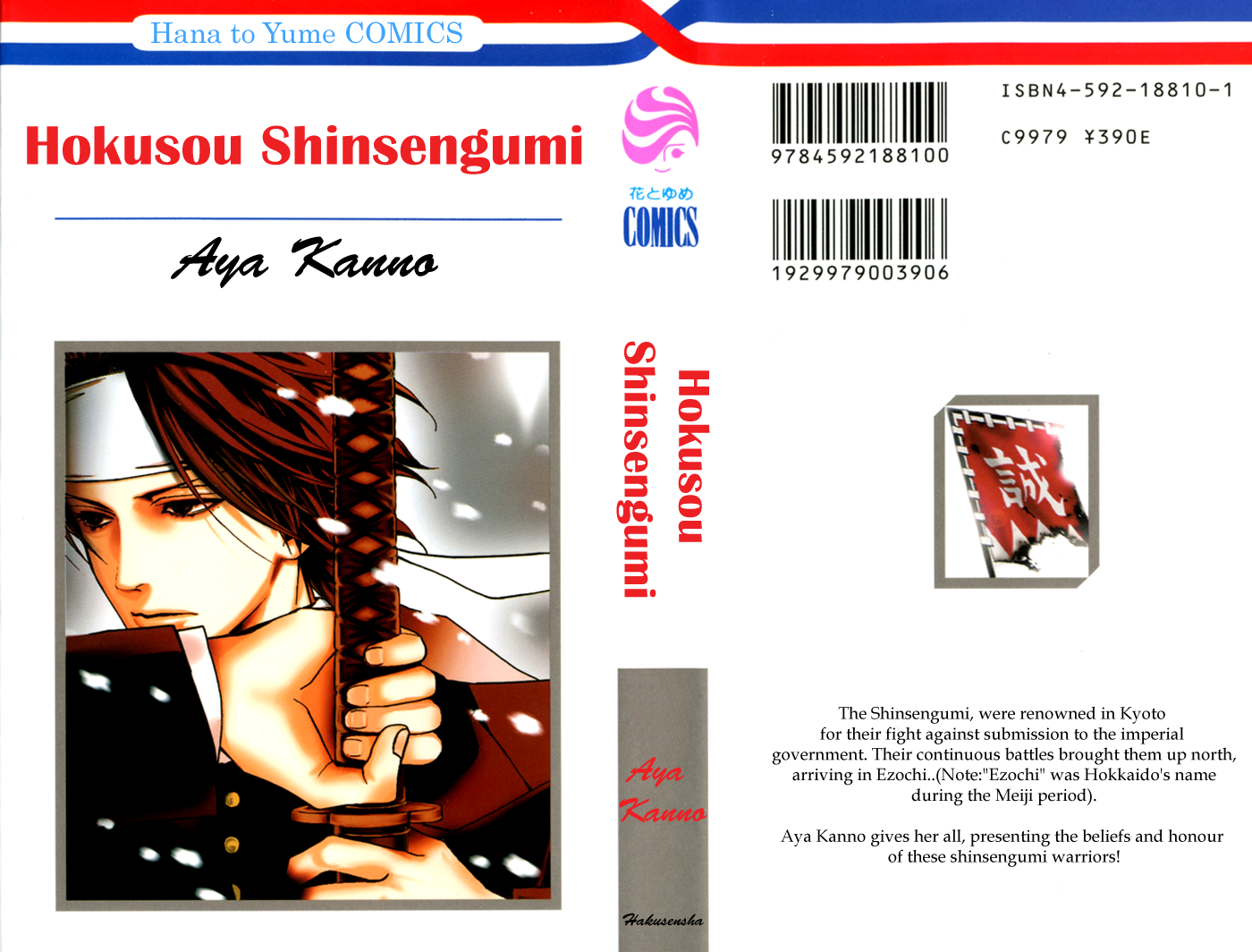 Hokusou Shinsengumi - chapter 1 - #1