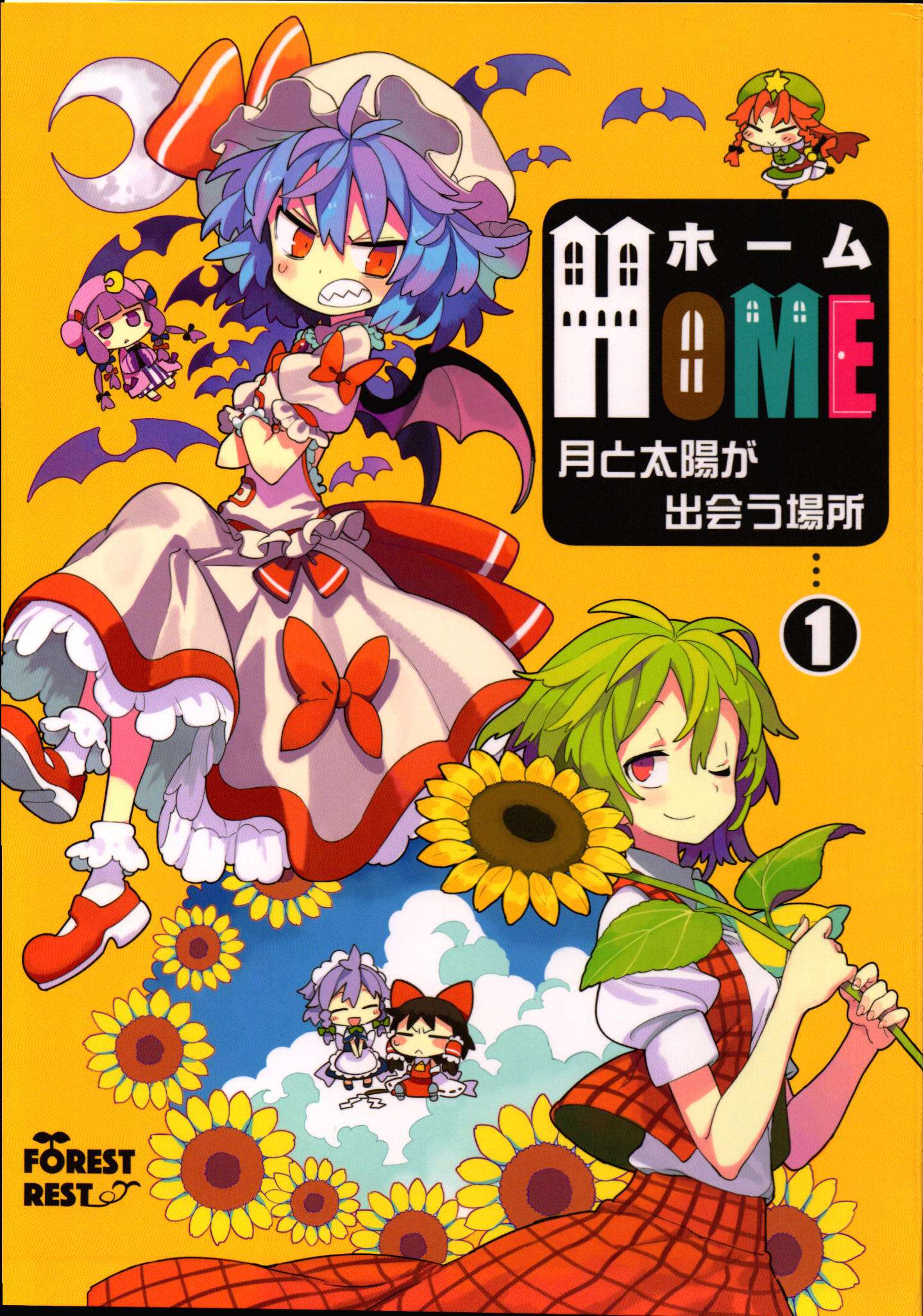 Home ~The Place Where The Moon And Sun Meet~ (Touhou Project) - chapter 1 - #1