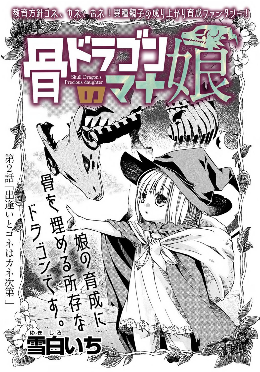Hone Dragon No Mana Musume - chapter 2 - #1