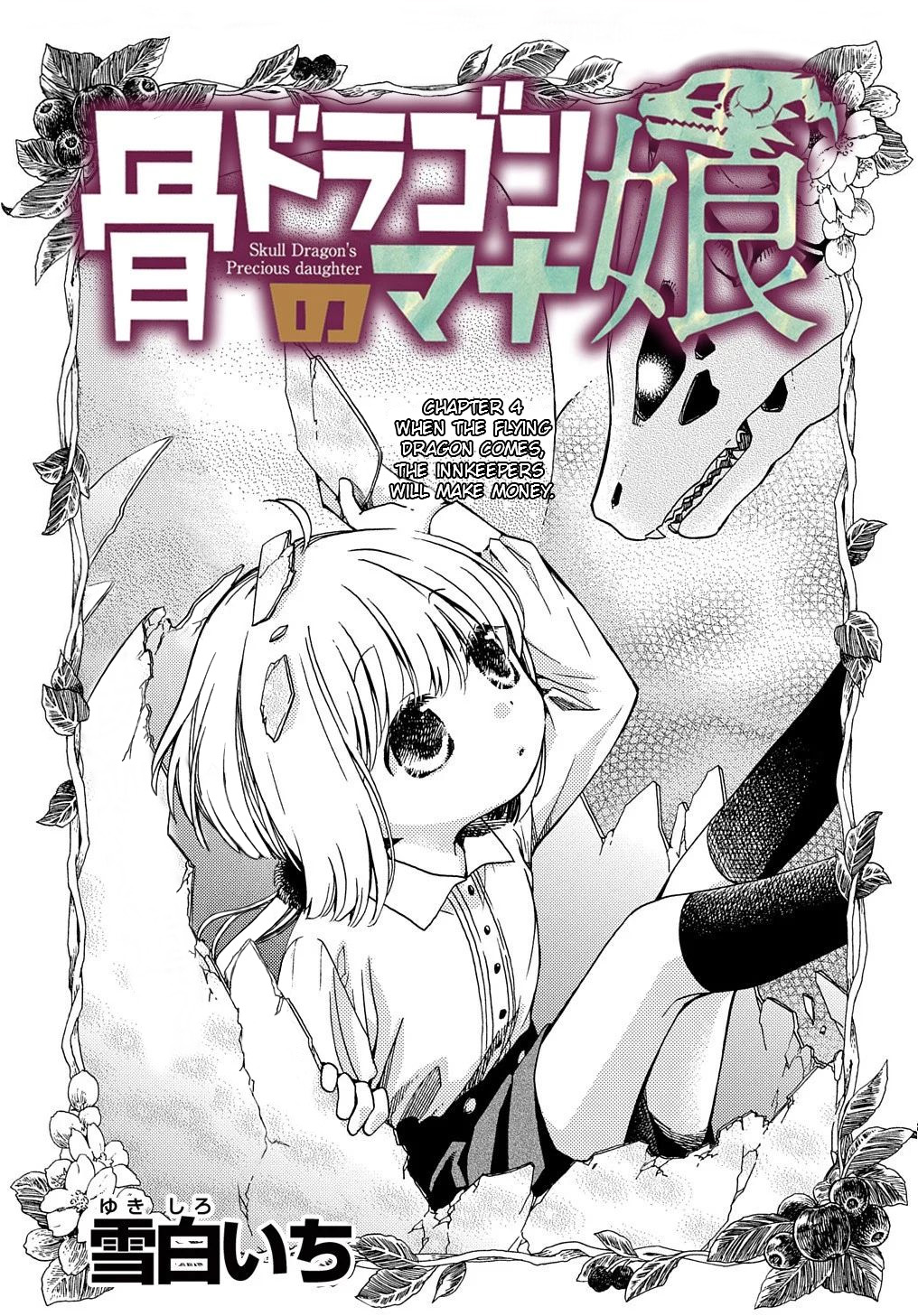 Hone Dragon No Mana Musume - chapter 4 - #1