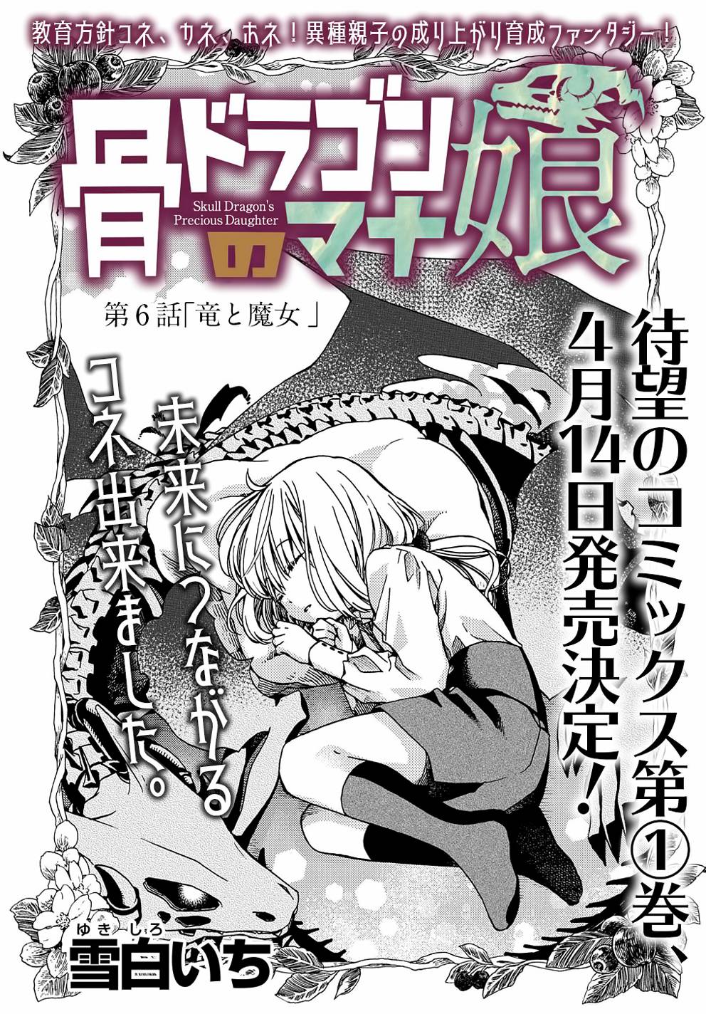 Hone Dragon No Mana Musume - chapter 6 - #2