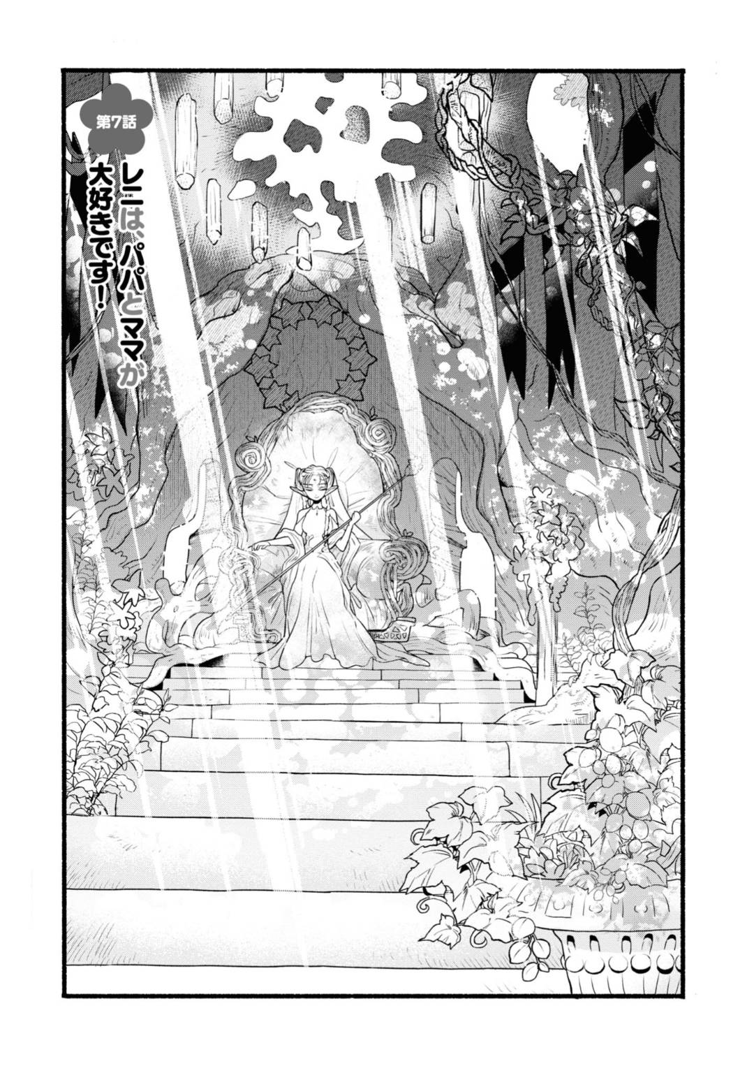 Heartwarming Isekai Reincarnation Days ~Level Max, Item Carryover! I'm The Strongest Little Girl~ - chapter 7 - #1