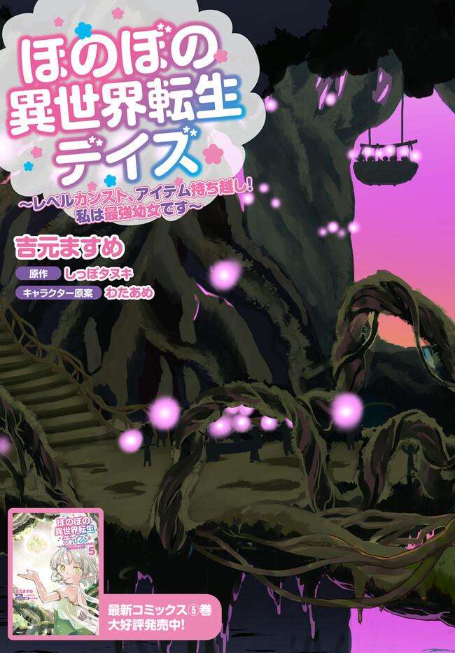 Honobono Isekai Tensei Days - chapter 26 - #3