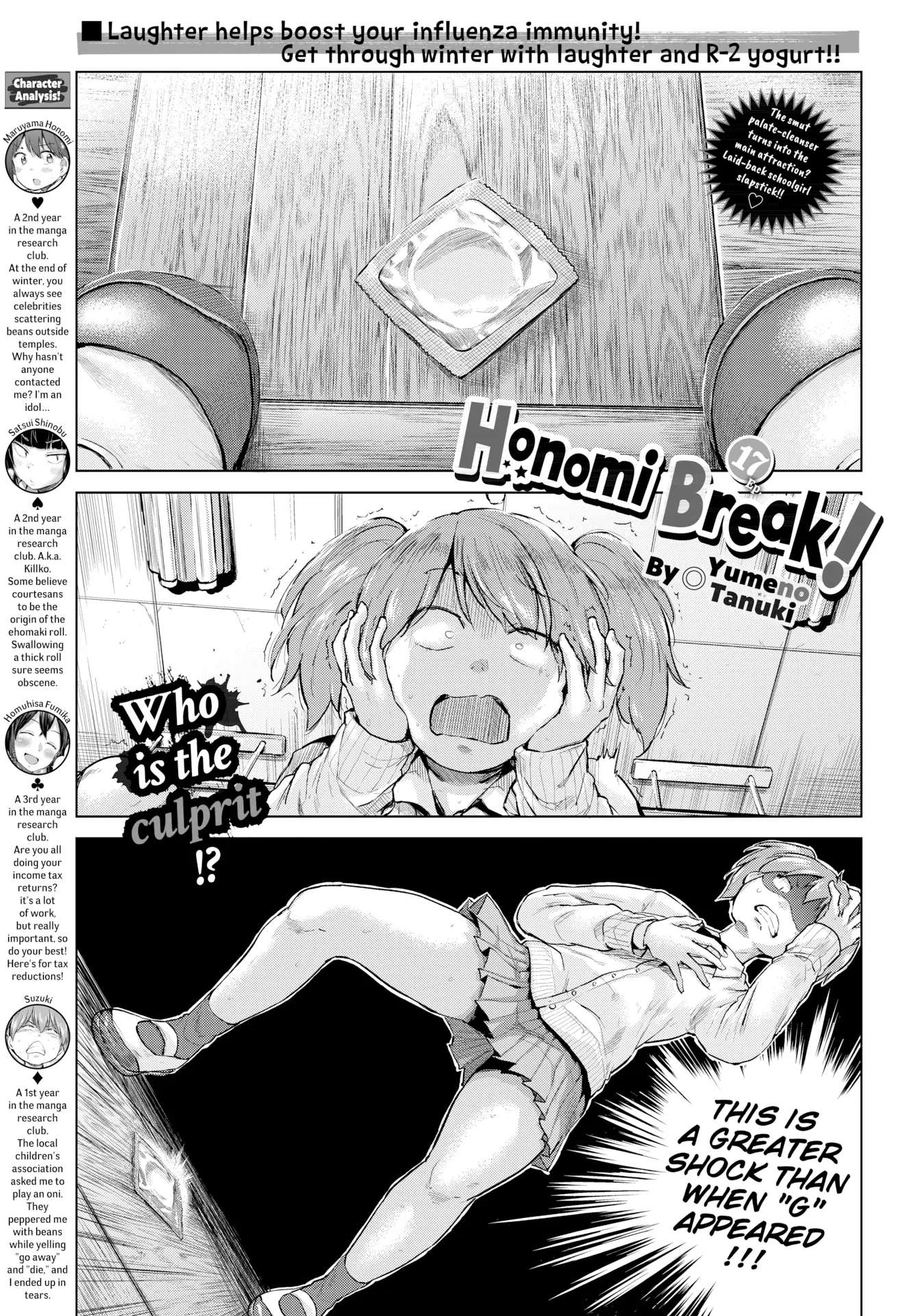 Honomi Break! - chapter 17 - #1