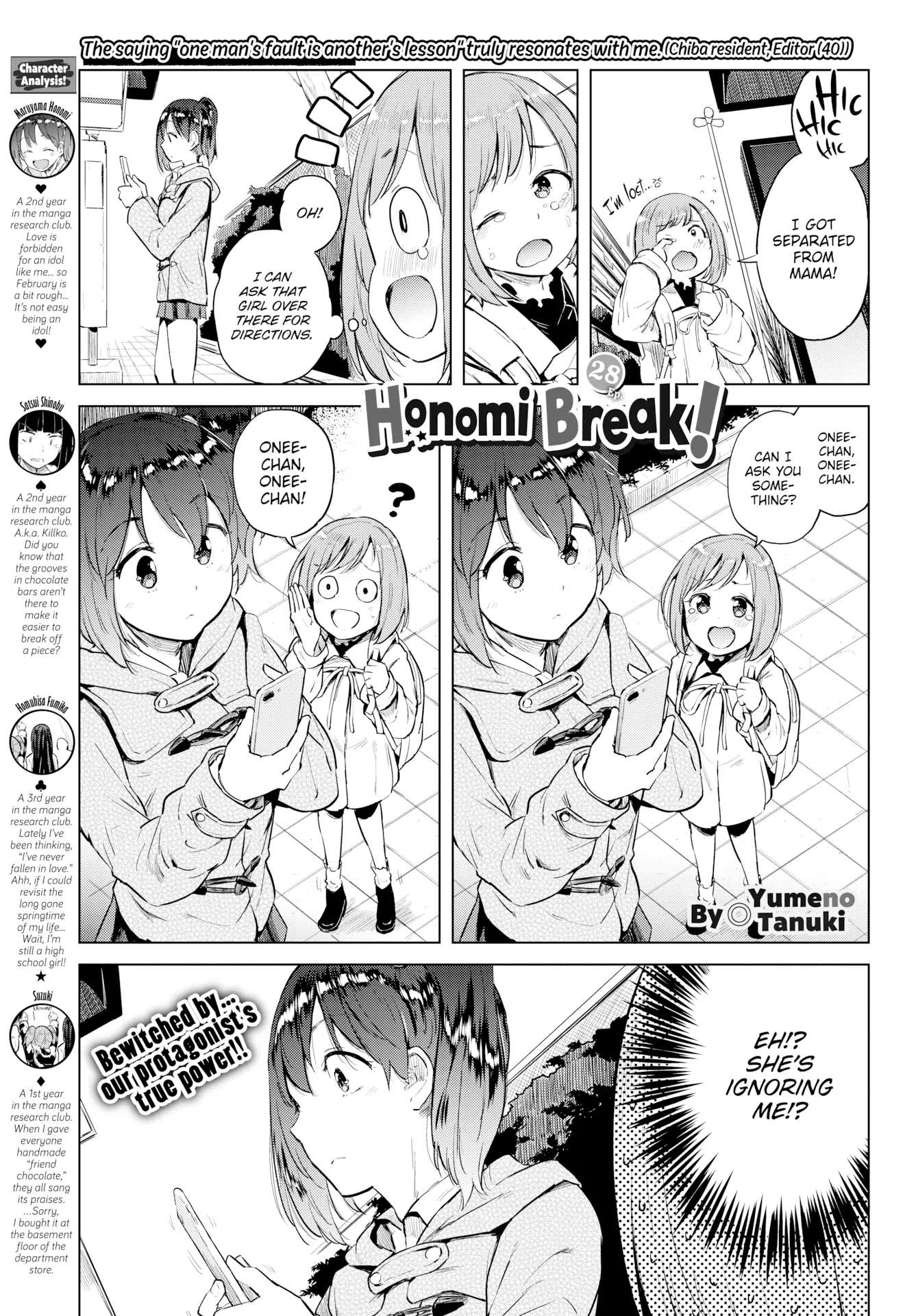 Honomi Break! - chapter 28 - #1