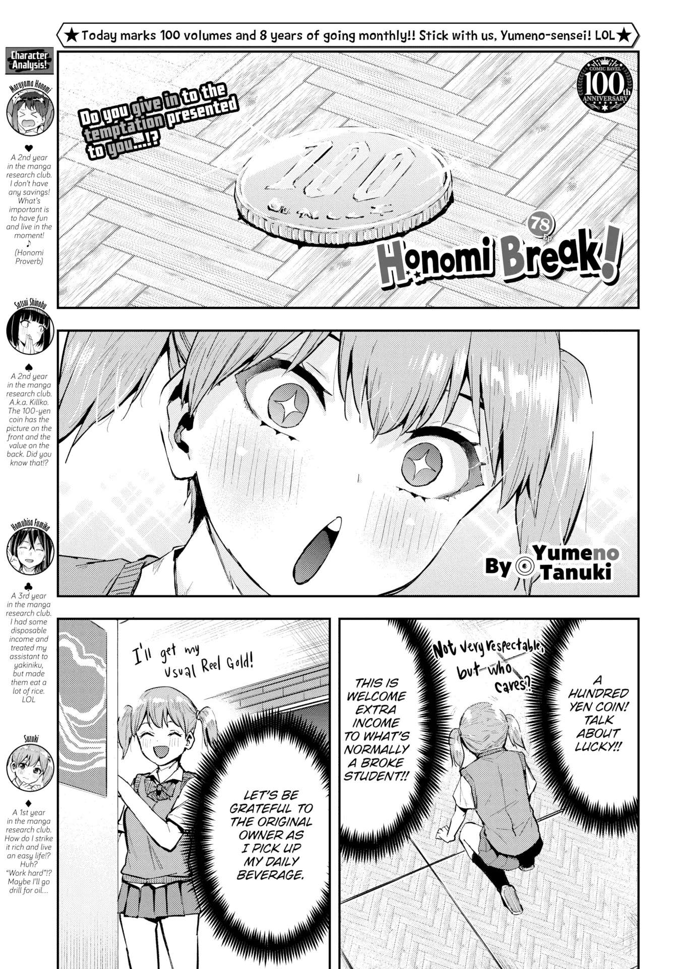 Honomi Break! - chapter 78 - #1