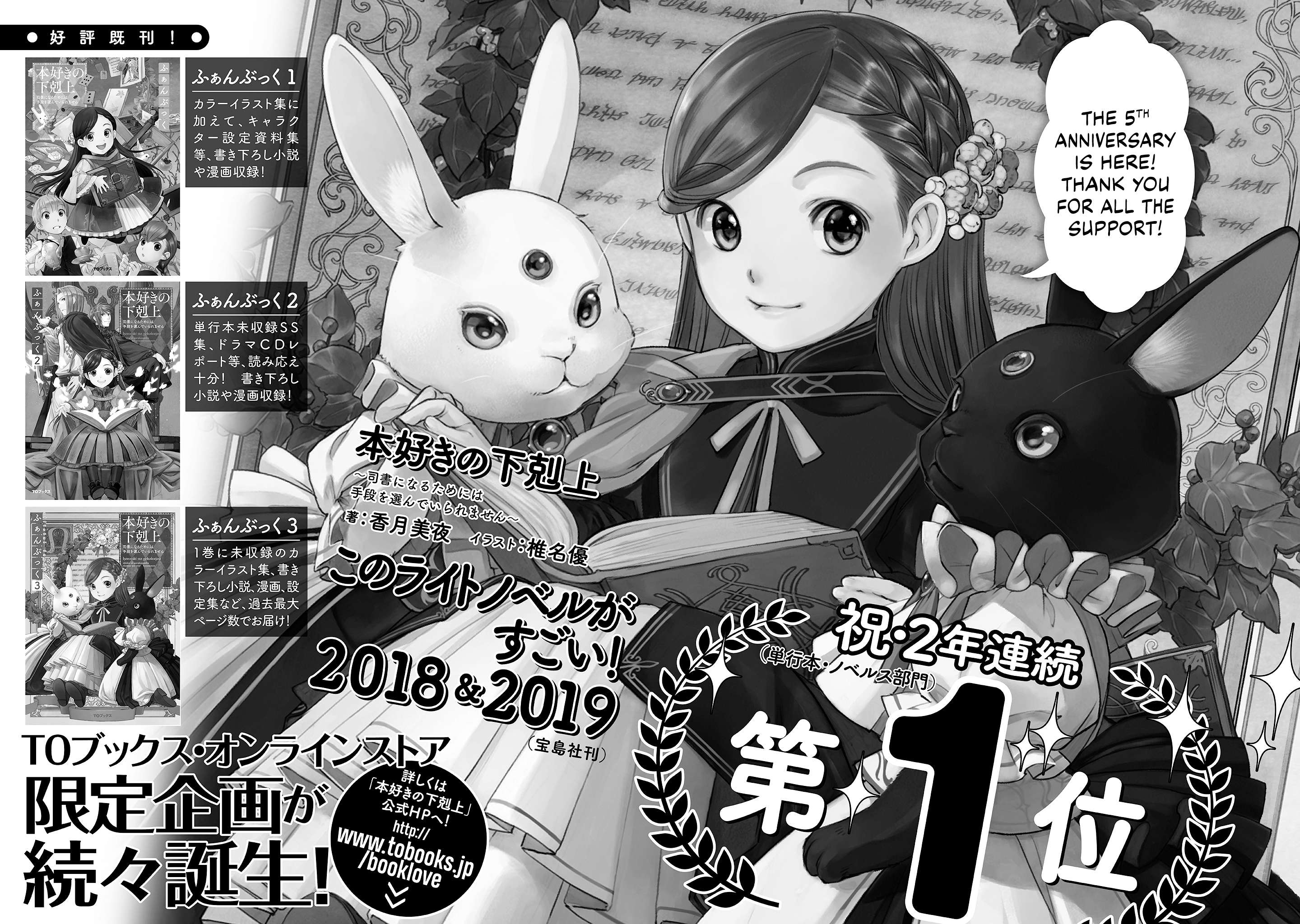 Honzuki No Gekokujou Koushiki Comic Anthology - chapter 36.5 - #6