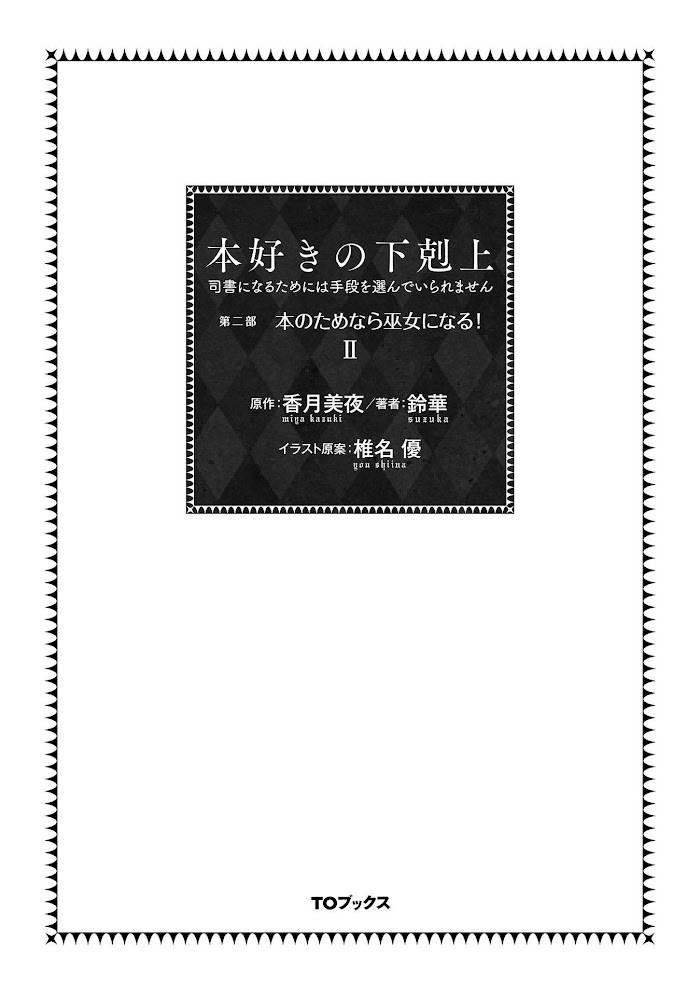 Honzuki no Gekokujou ~Shisho ni Naru Tame ni wa Shudan wo Erandeiraremasen~ Dai 1-bu - Hon ga Nai nara Tsukureba Ii! - chapter 38 - #3