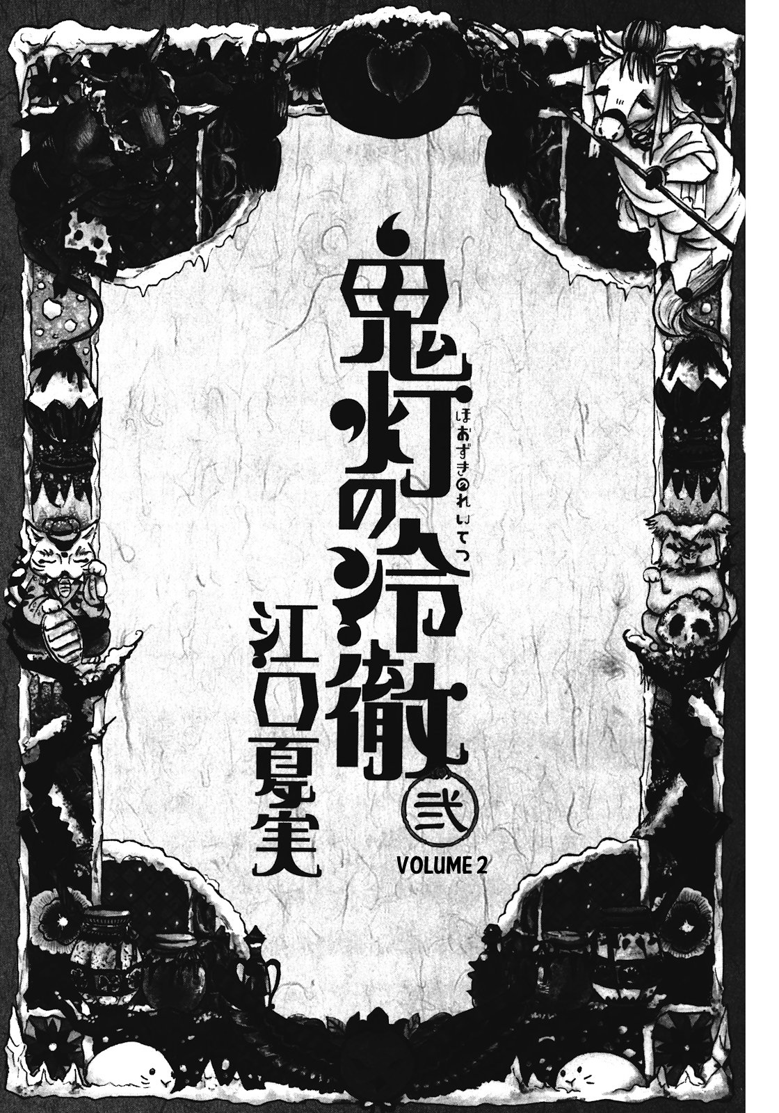 Hoozuki no Reitetsu - chapter 7 - #3