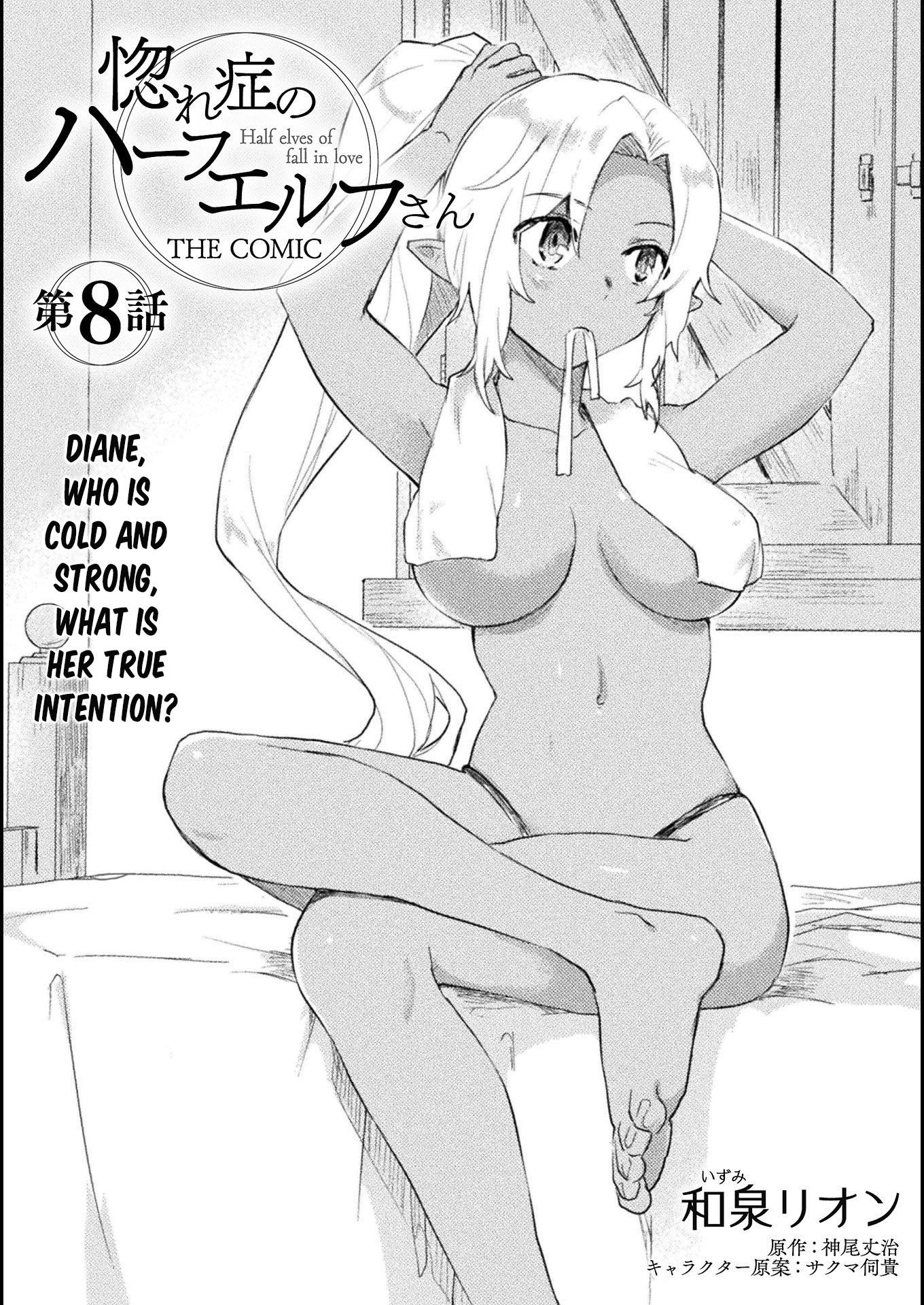 Hore Shou no Half Elf-san - chapter 8 - #3