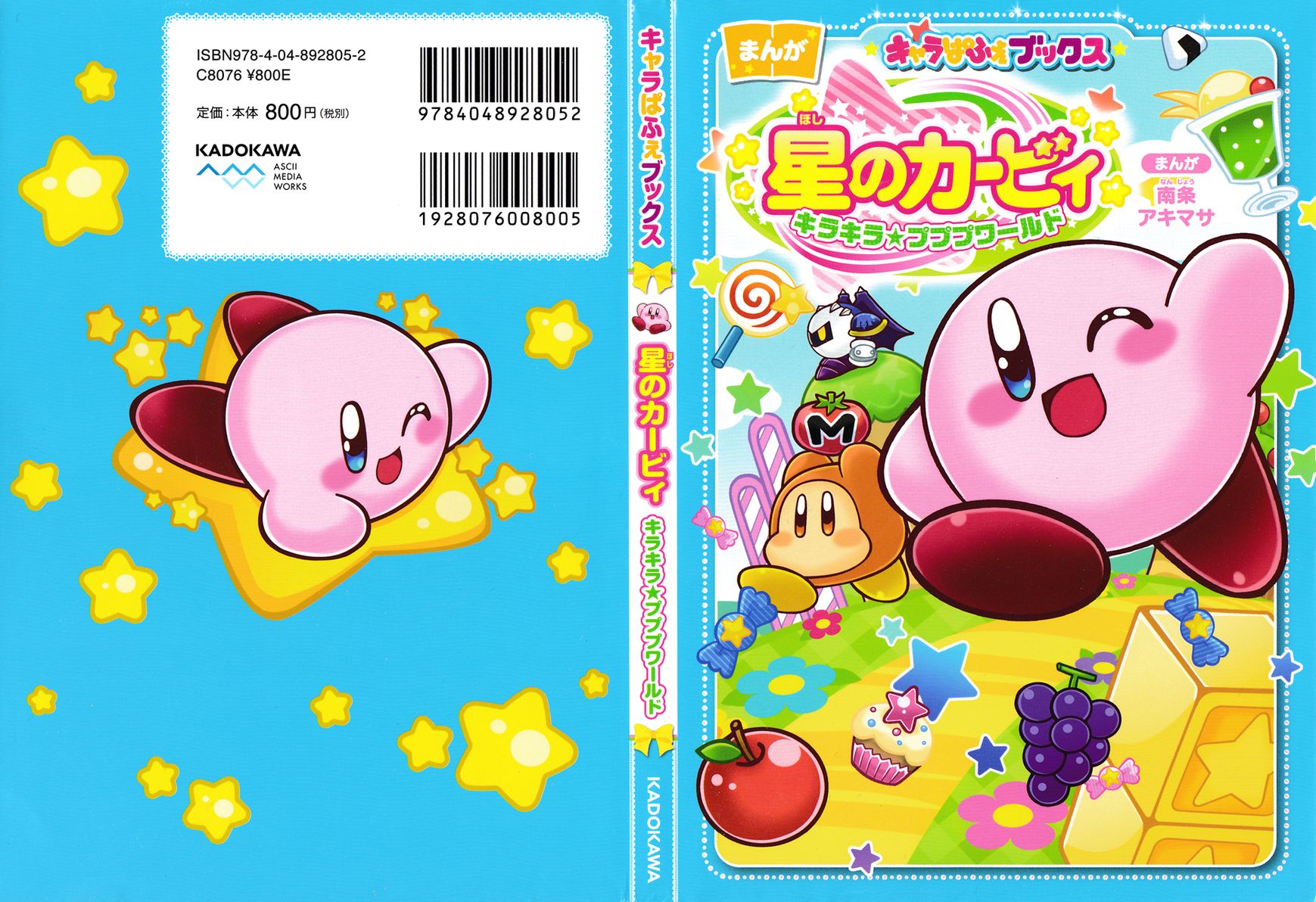Hoshi no Kirby - Kirakira Pupupu World - chapter 1.1 - #1