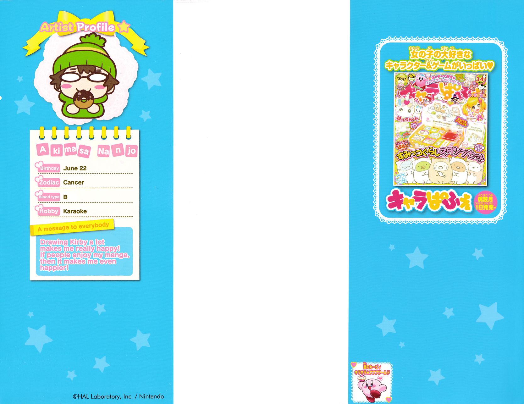 Hoshi no Kirby - KiraKira★Pupupu World - chapter 1.1 - #2