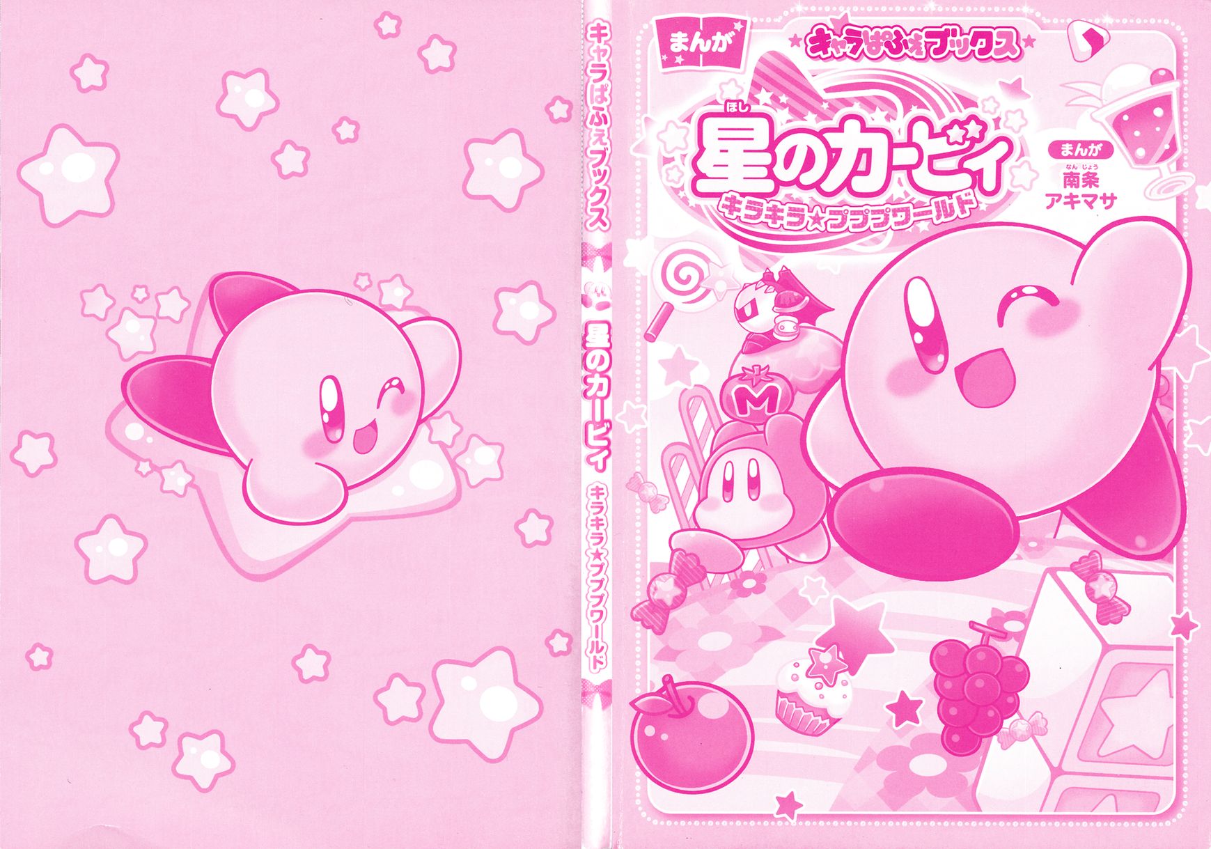 Hoshi no Kirby - Kirakira Pupupu World - chapter 1.1 - #3
