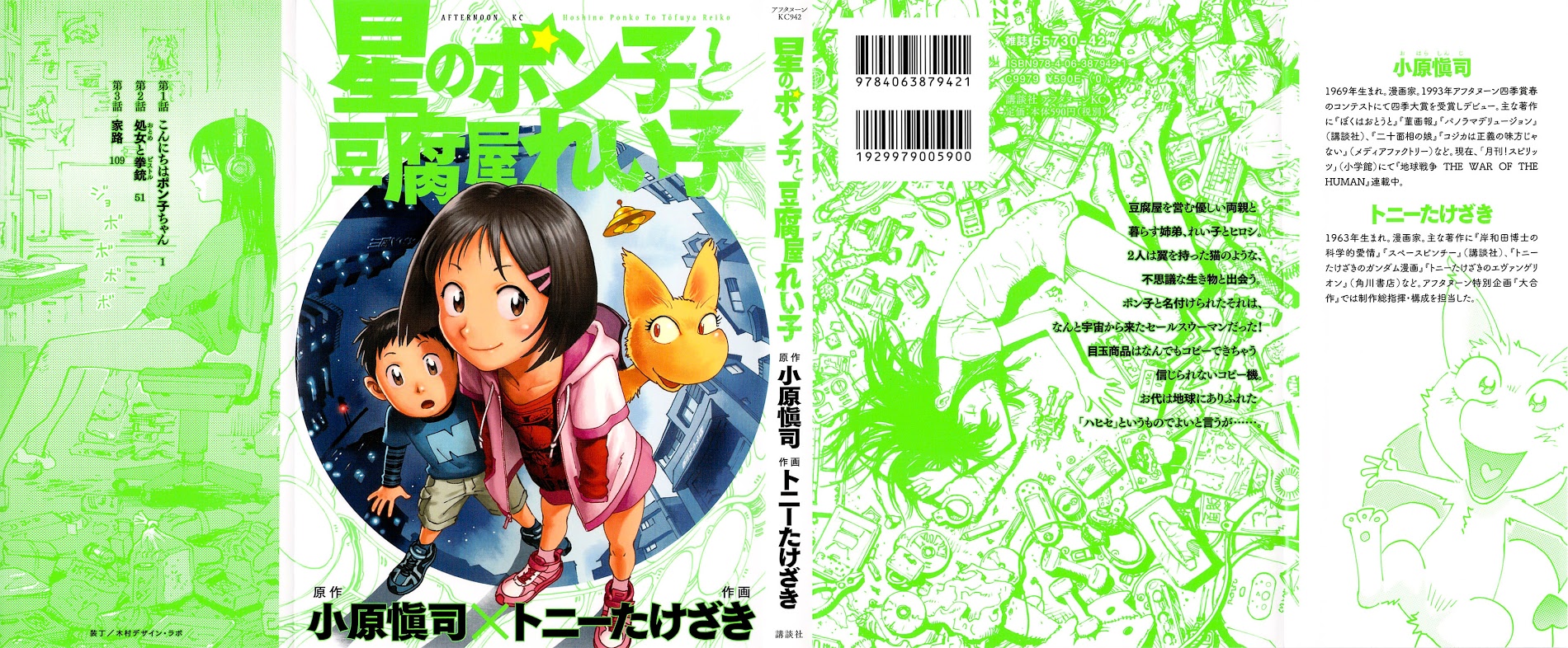 Hoshi no Ponko to Toufuya Reiko - chapter 1 - #1