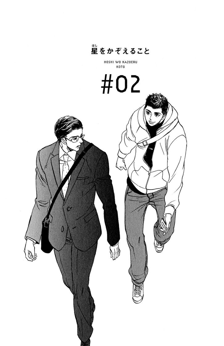 Hoshi wo Kazoeru Koto - chapter 2 - #2