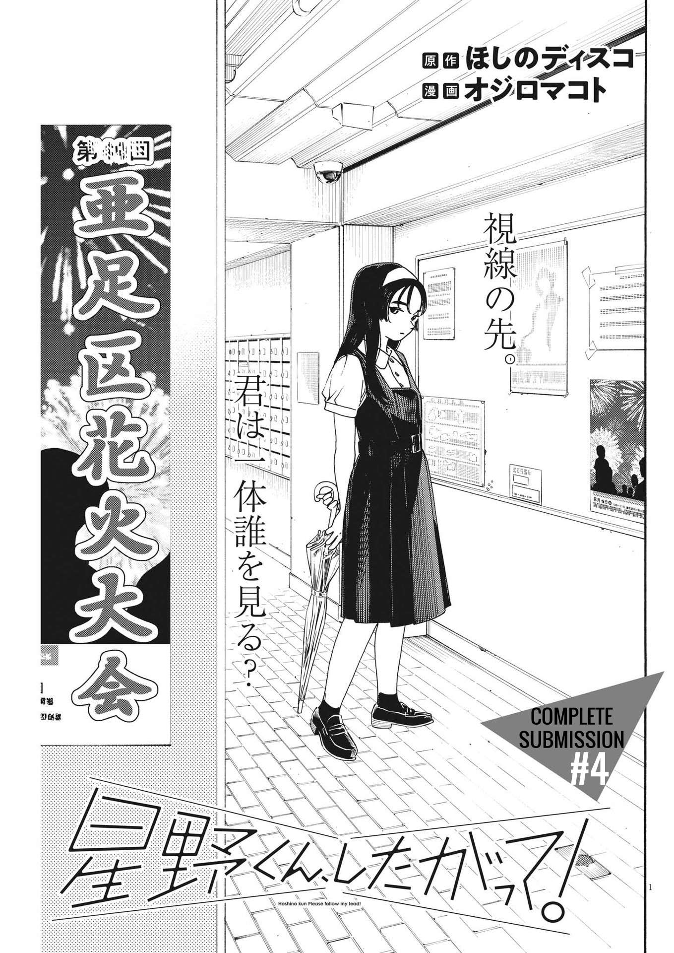 Hoshino-kun, Shitagatte! - chapter 4 - #1