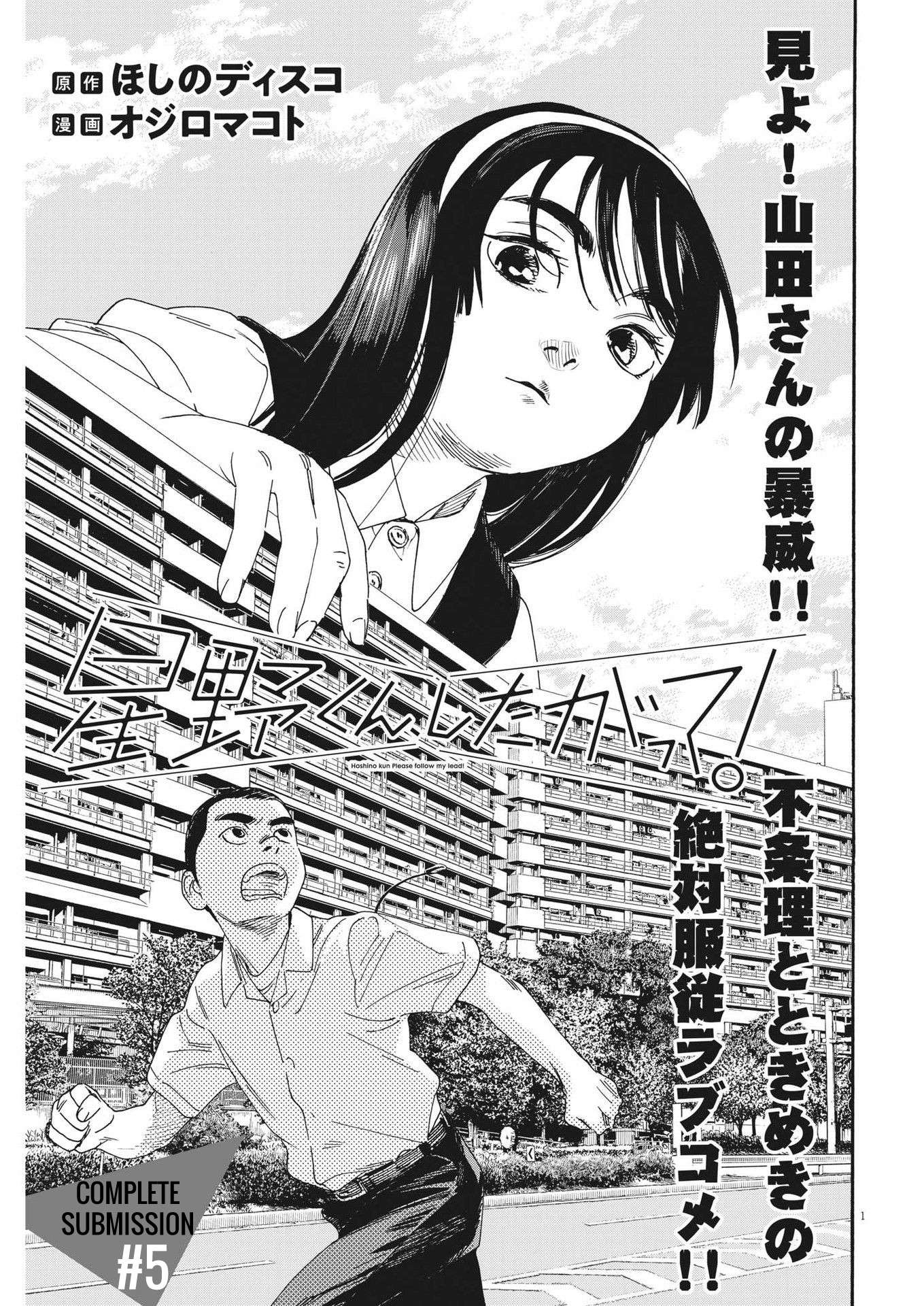Hoshino-kun, Shitagatte! - chapter 5 - #1