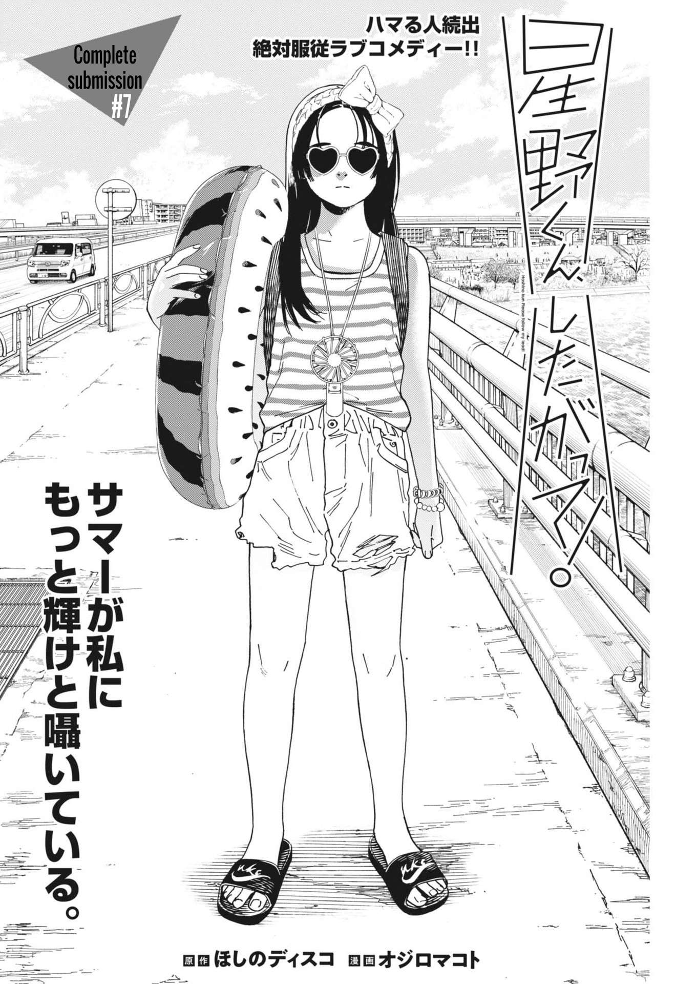 Hoshino-kun, Shitagatte! - chapter 7 - #3