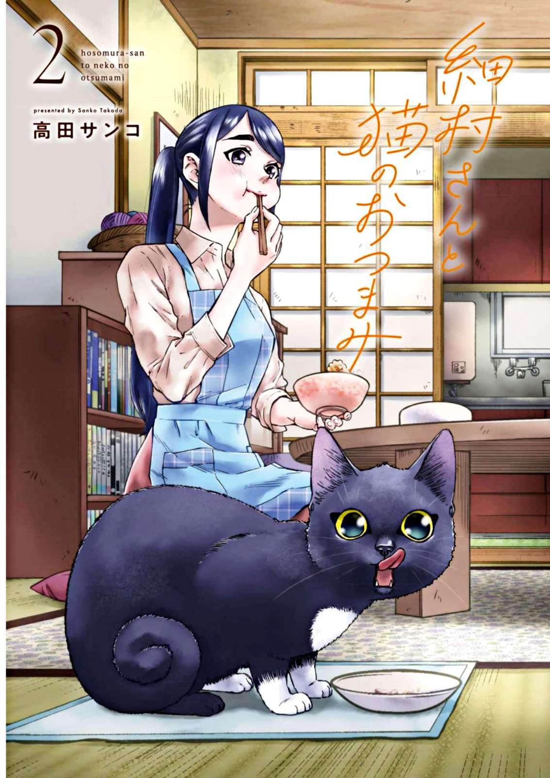 Hosomura-san With Cat's Snack - chapter 8 - #2