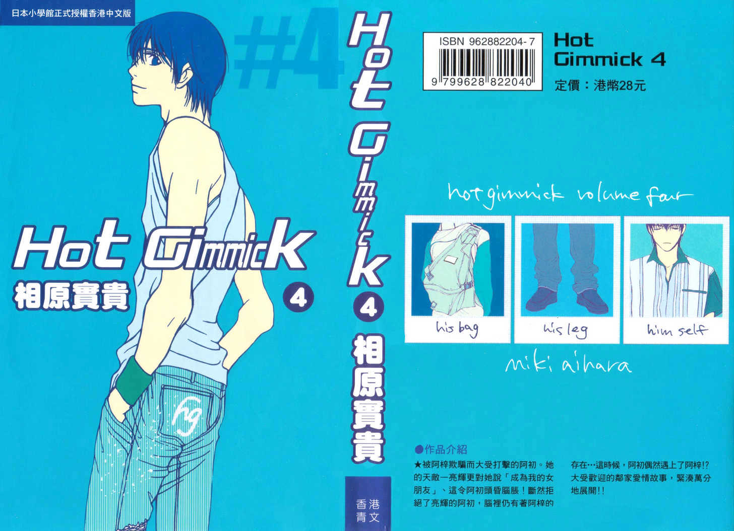 Hot Gimmick - chapter 15.1 - #1