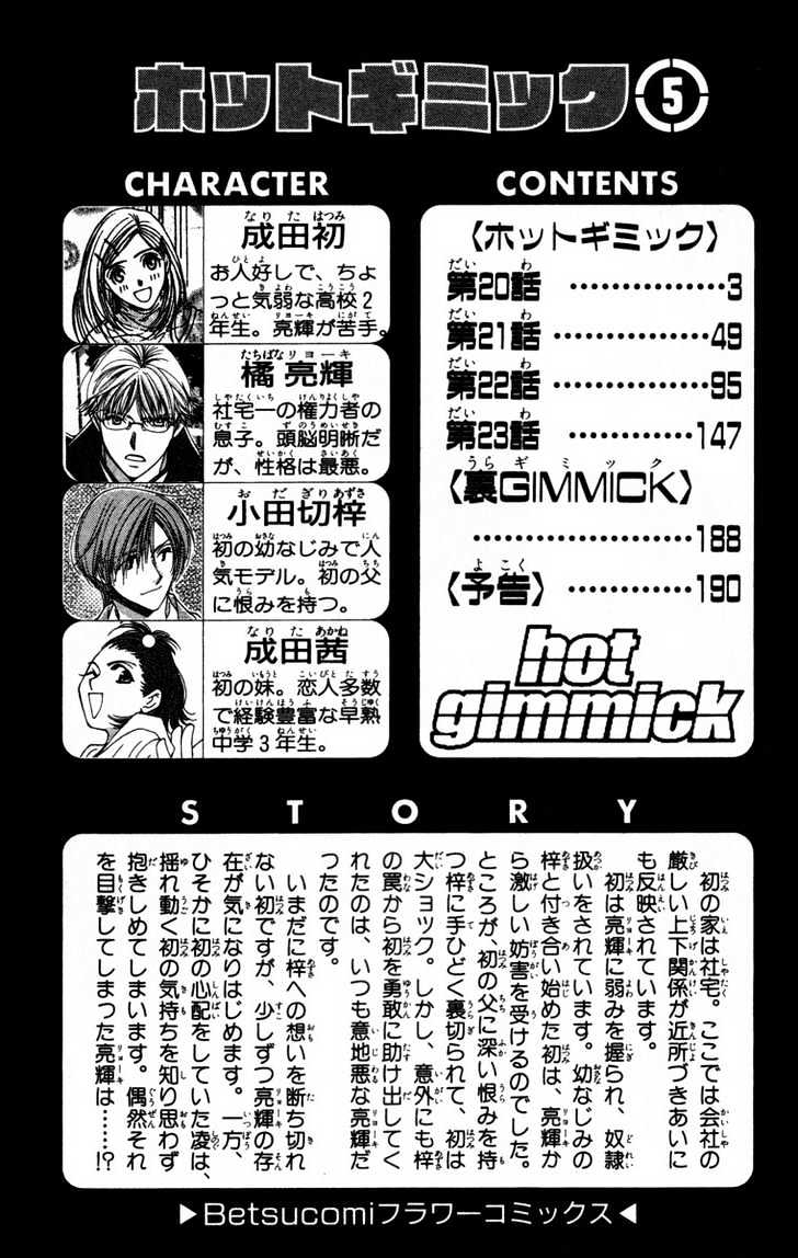 Hot Gimmick - chapter 20.1 - #2