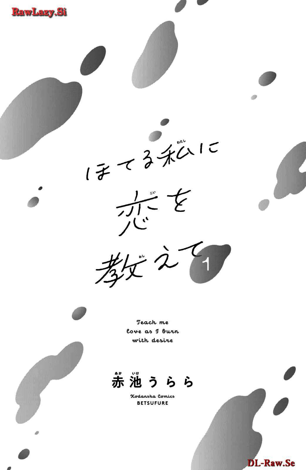 Hoteru Watashi ni Koi wo Oshiete - chapter 1 - #3