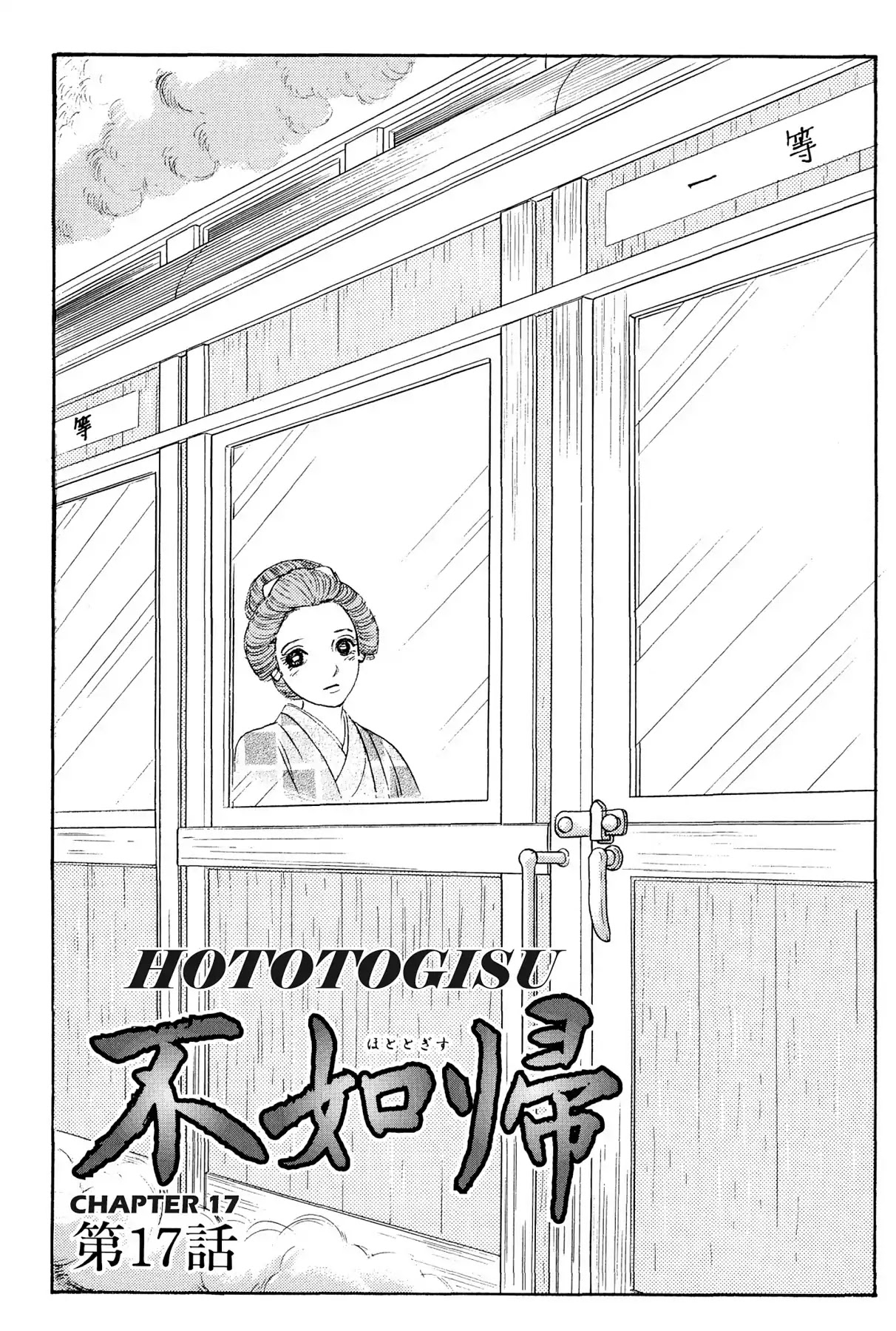 Hototogisu - chapter 17 - #2