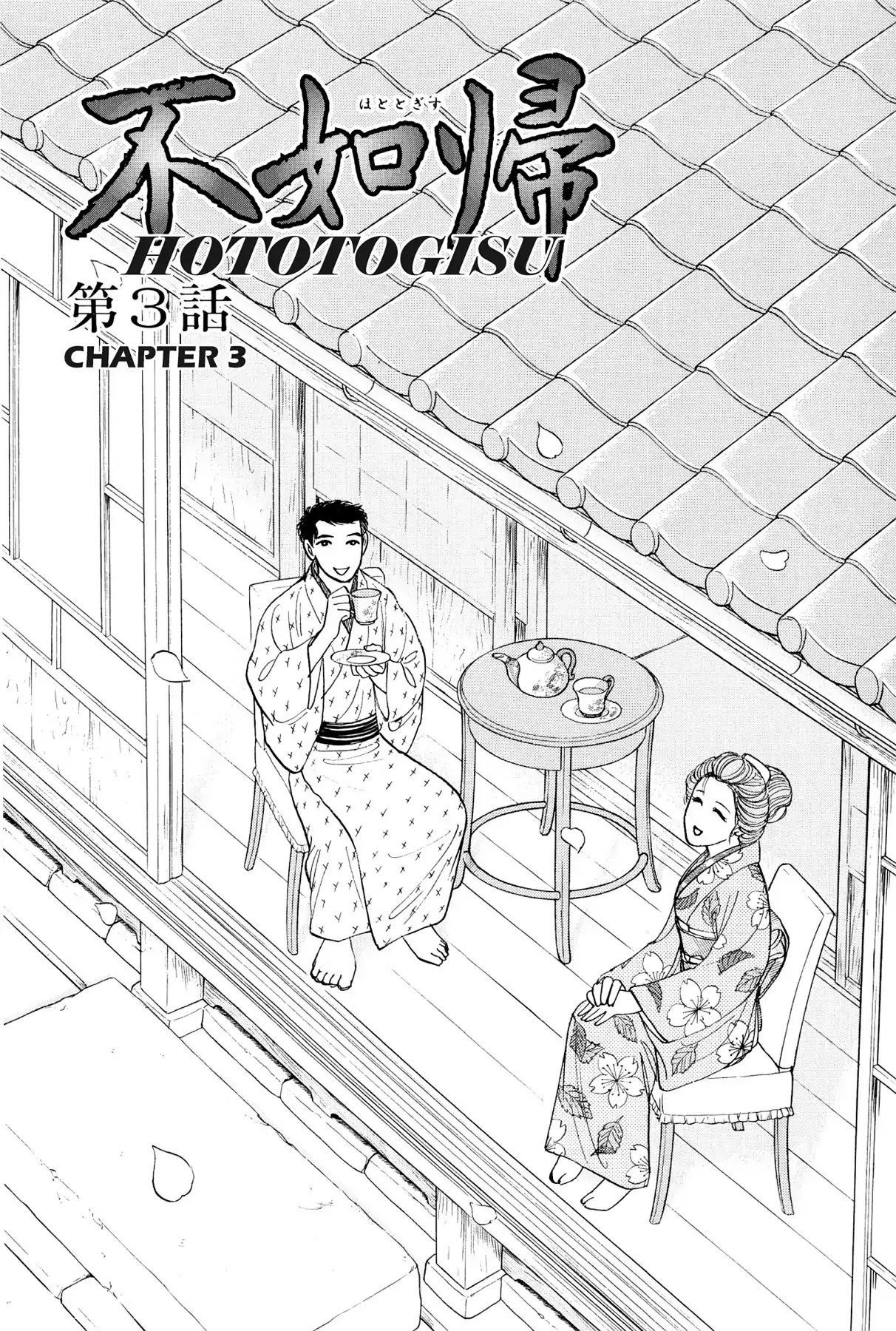 Hototogisu - chapter 3 - #2