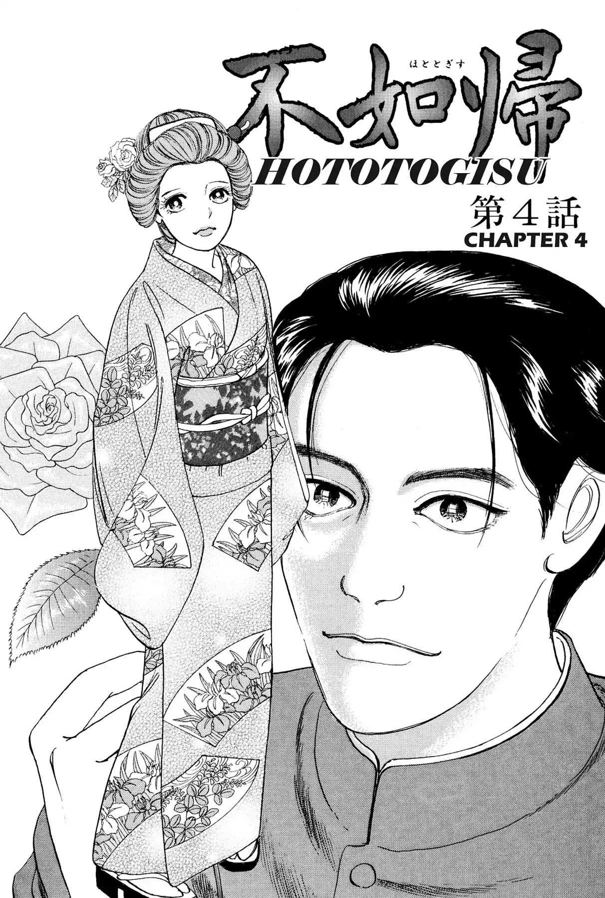 Hototogisu - chapter 4 - #2