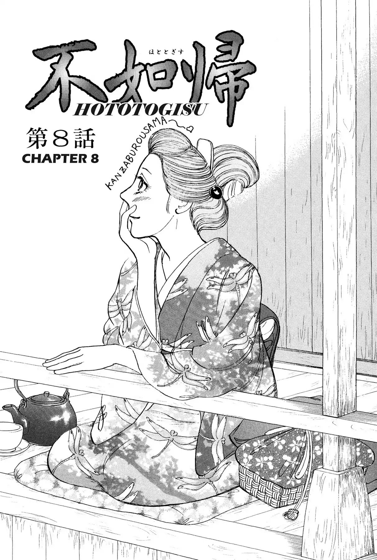 Hototogisu - chapter 8 - #2