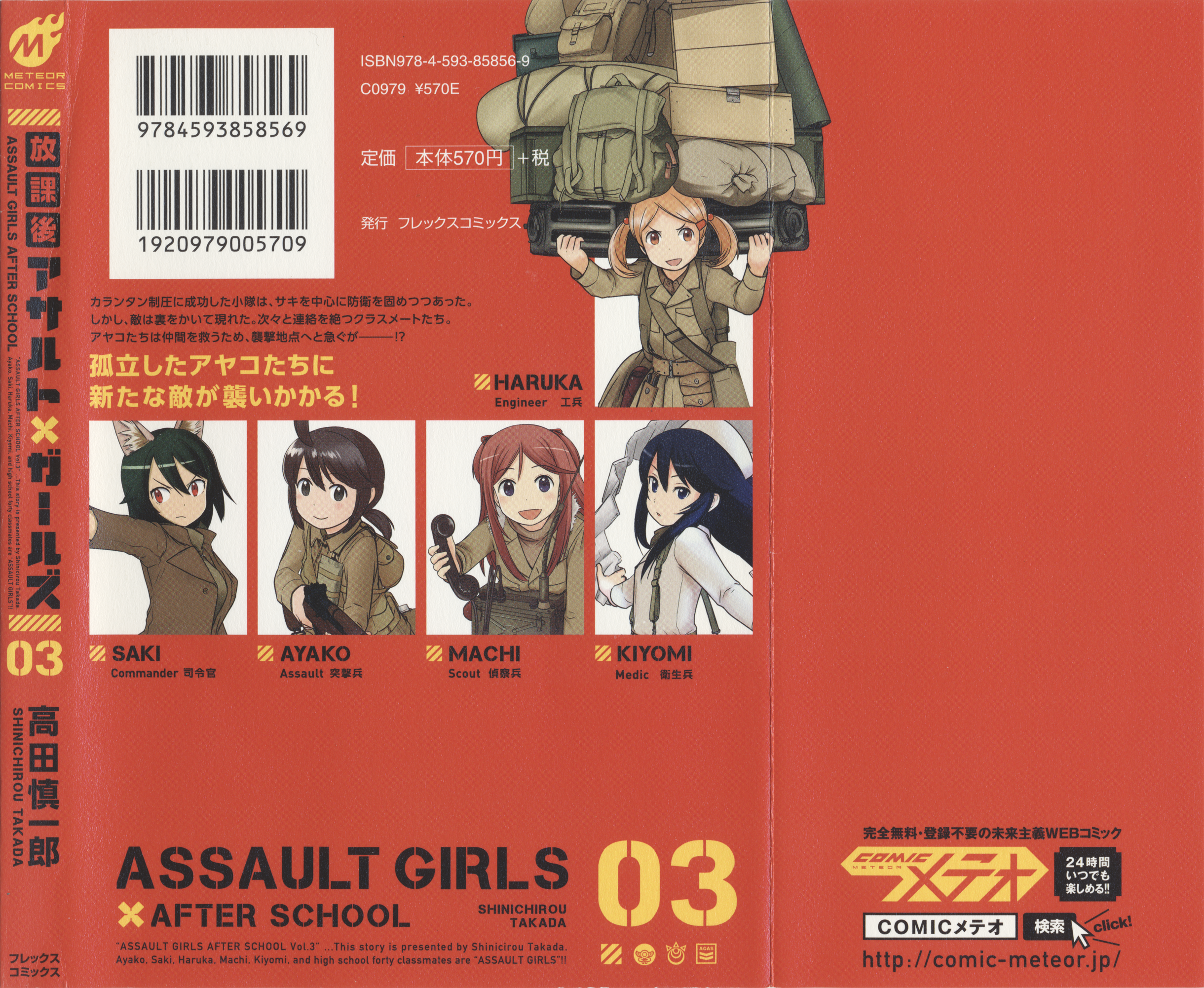 Houkago Assault Girls - chapter 9 - #2