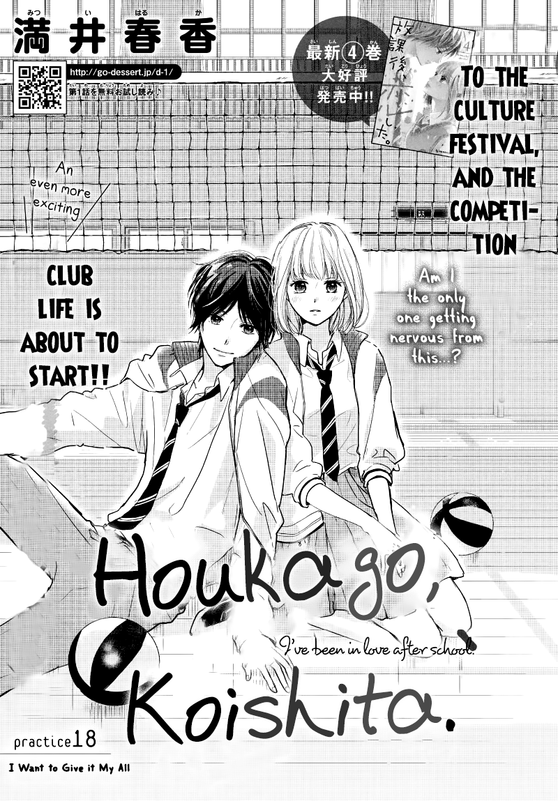 Houkago, Koishita - chapter 18 - #3