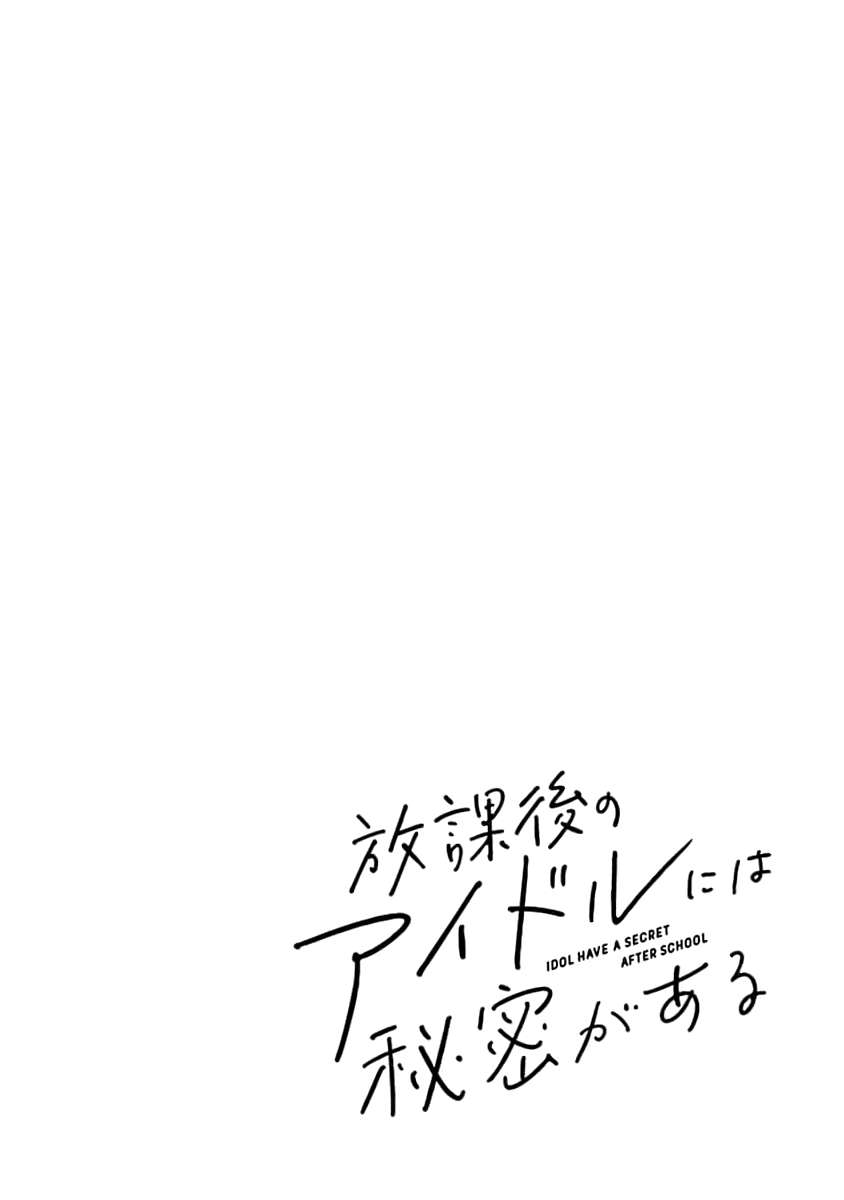 Houkago No Idol Ni Wa Himitsu Ga Aru - chapter 9 - #2