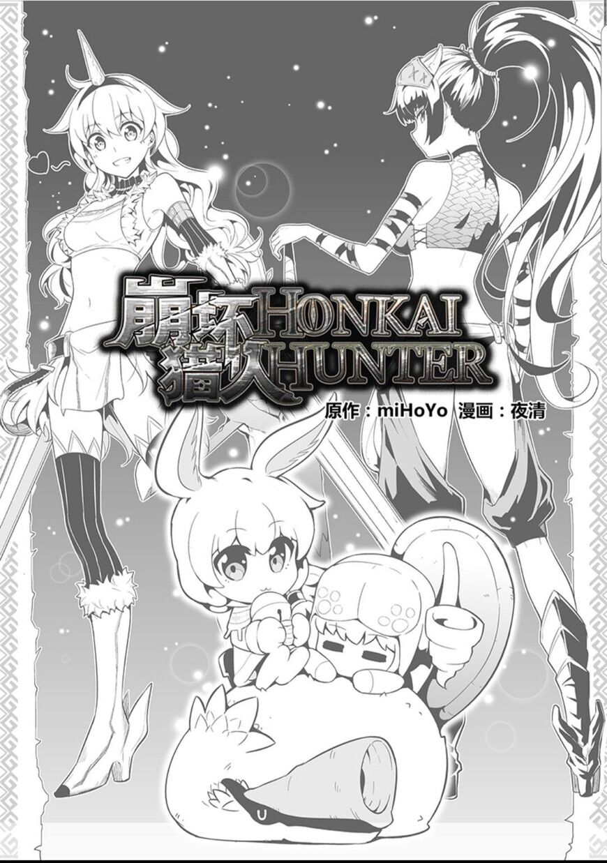 Houkai Gakuen EX - Side stories - chapter 7.1 - #1