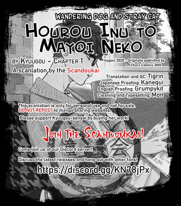 Hourou Inu to Mayoi Neko - chapter 1 - #1