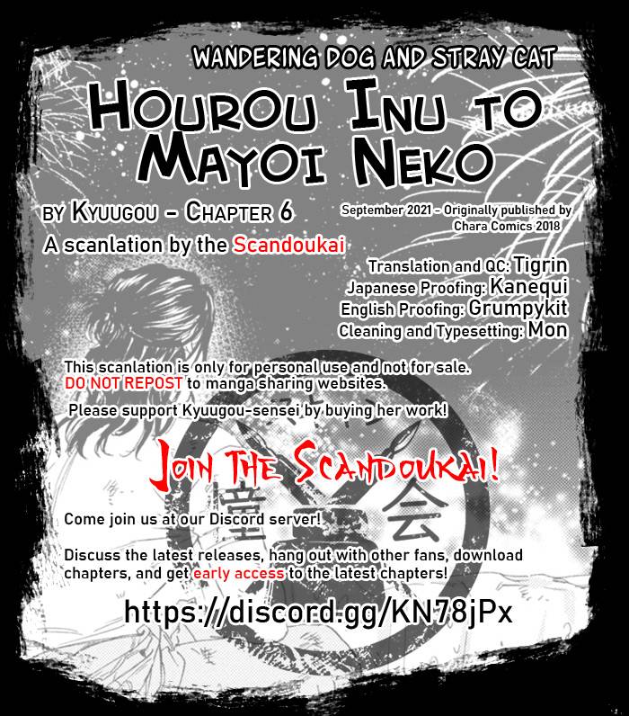 Hourou Inu to Mayoi Neko - chapter 6 - #1