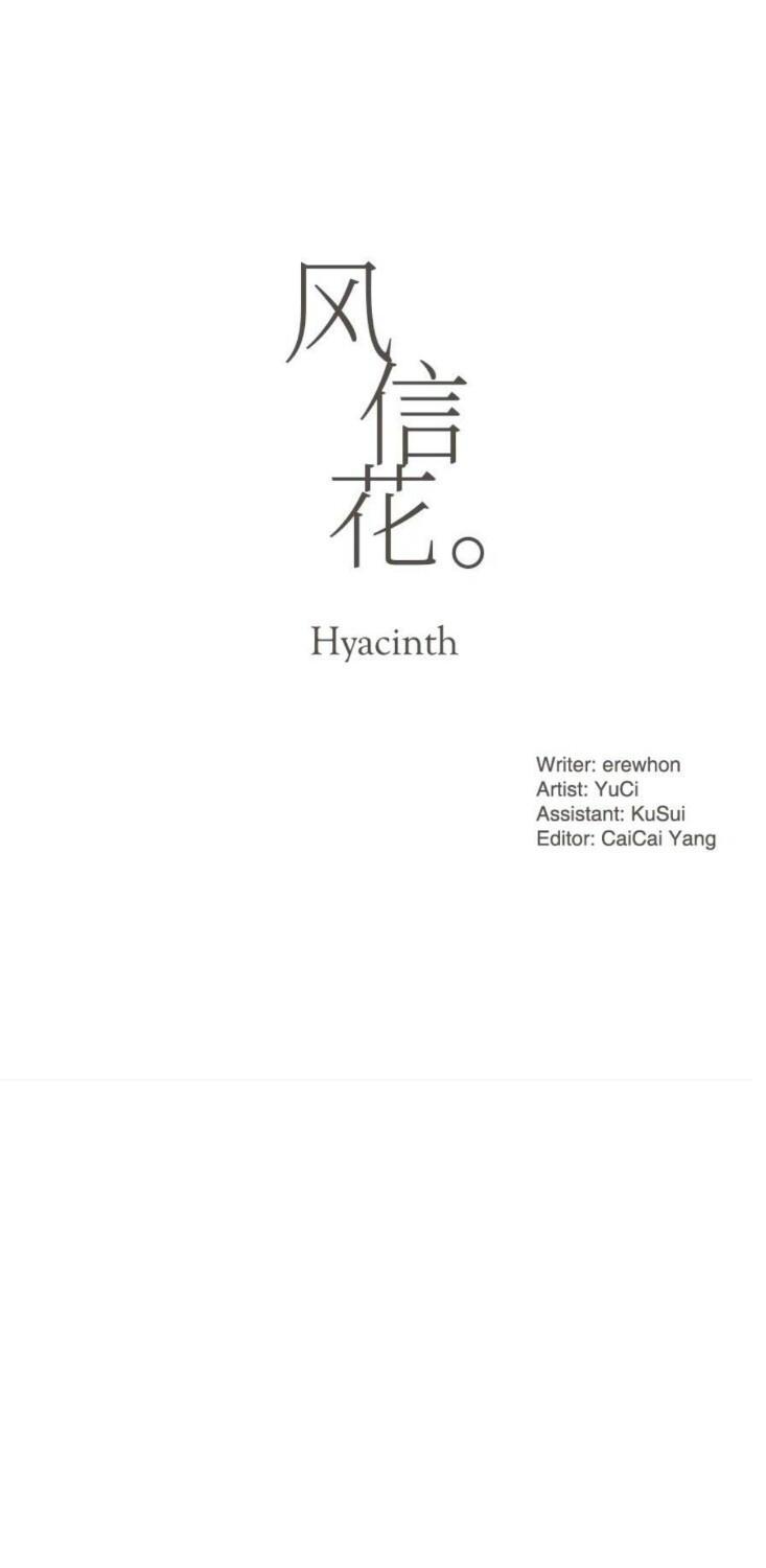 Hyacinth - chapter 49 - #2