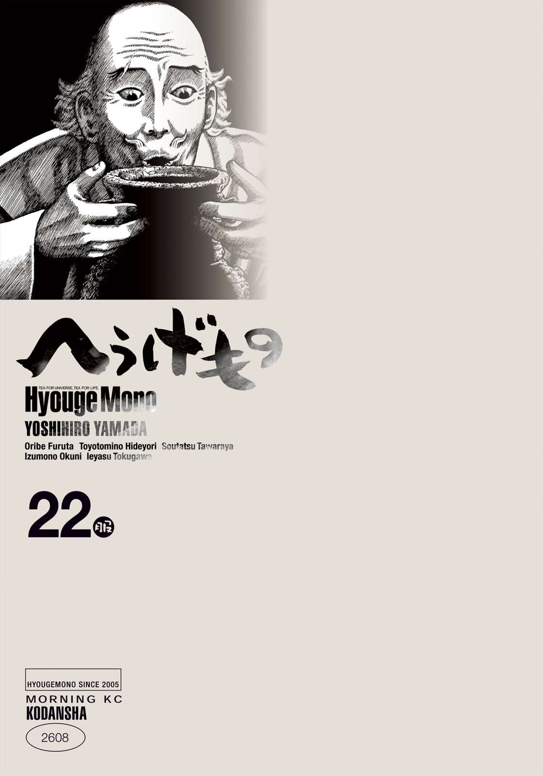 Hyouge Mono - chapter 231 - #1