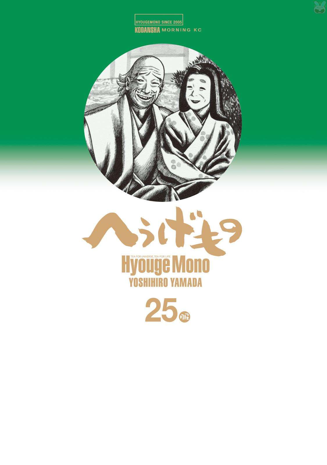 Hyouge Mono - chapter 263 - #1