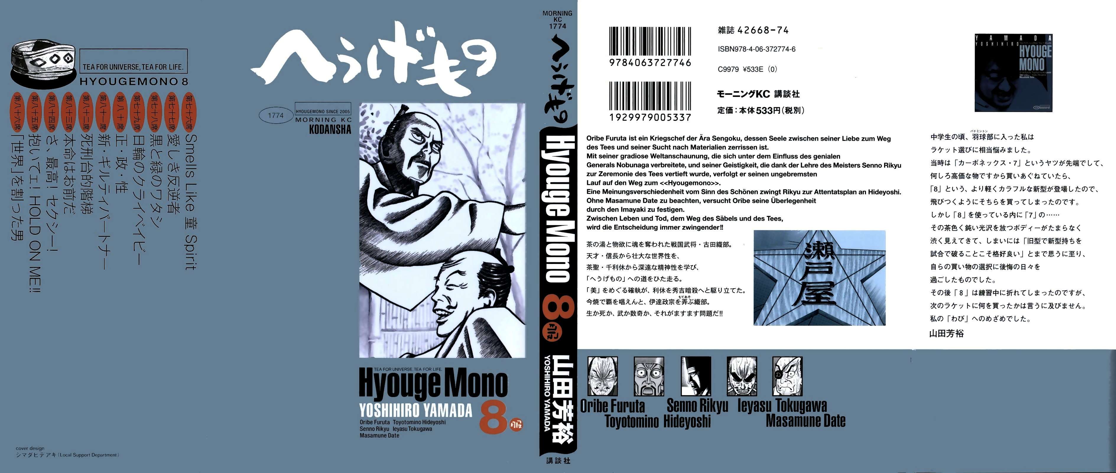 Hyouge Mono - chapter 76 - #1