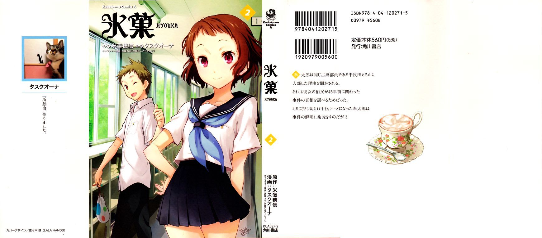 Hyouka - chapter 5 - #1