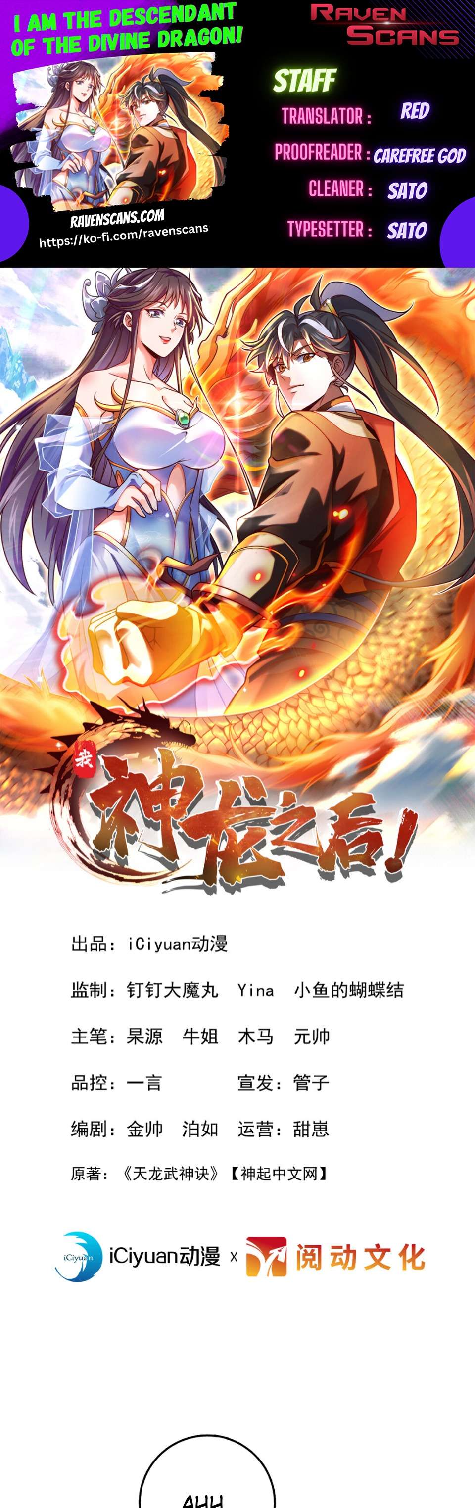 I Am The Descendant Of The Divine Dragon! - chapter 12 - #1