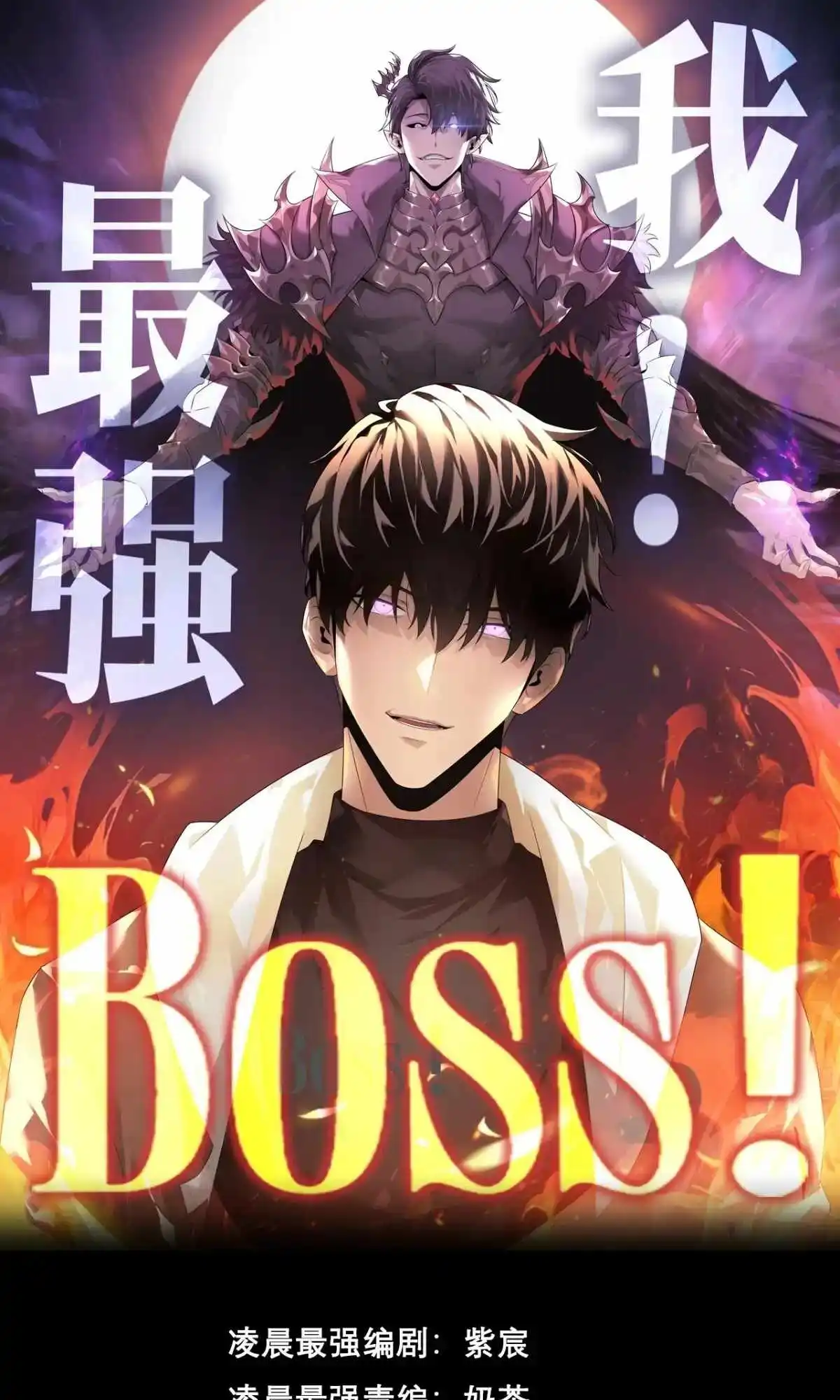 I Am The Strongest Boss - chapter 22 - #4