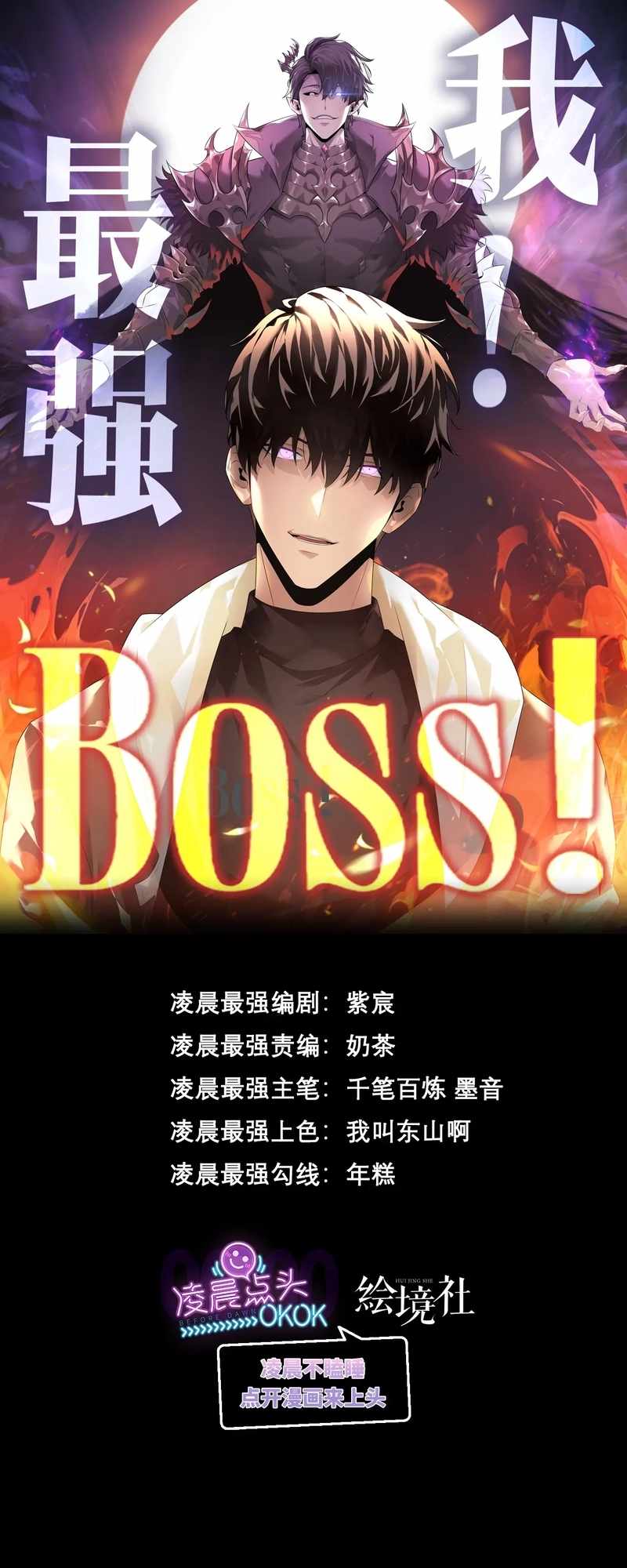 I Am The Strongest Boss - chapter 23 - #4