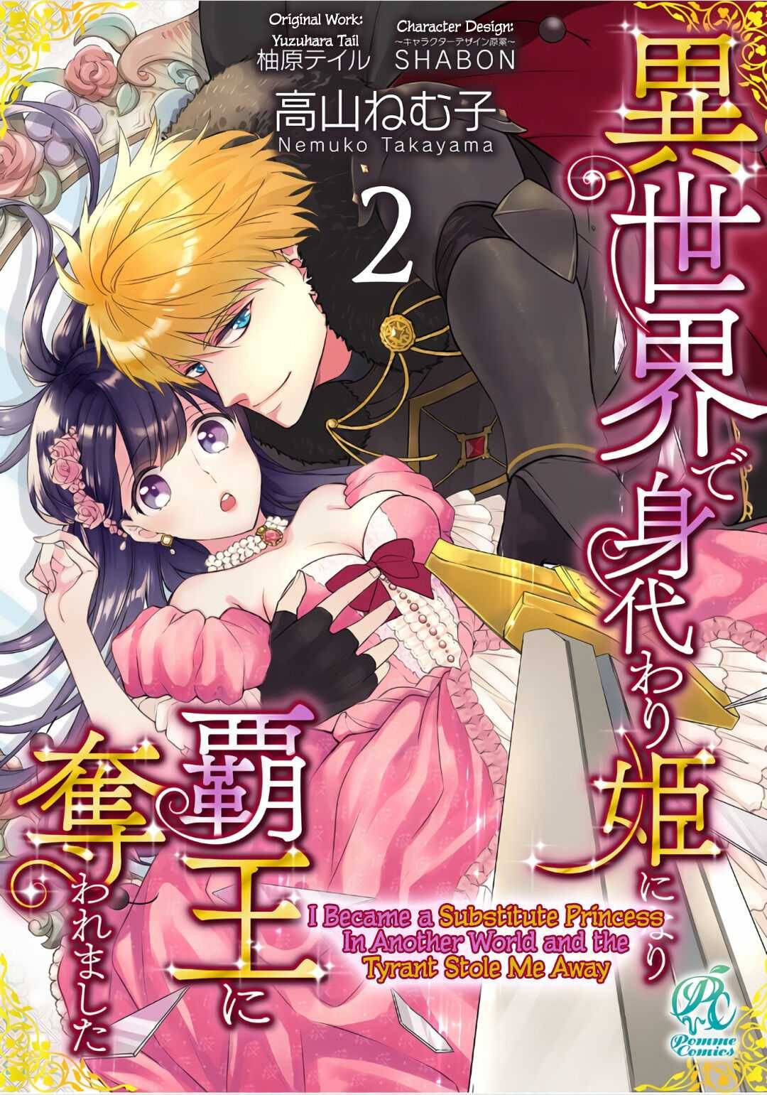I Became a Substitute Princess in Another World and the Tyrant Took Me Away - chapter 2 - #2