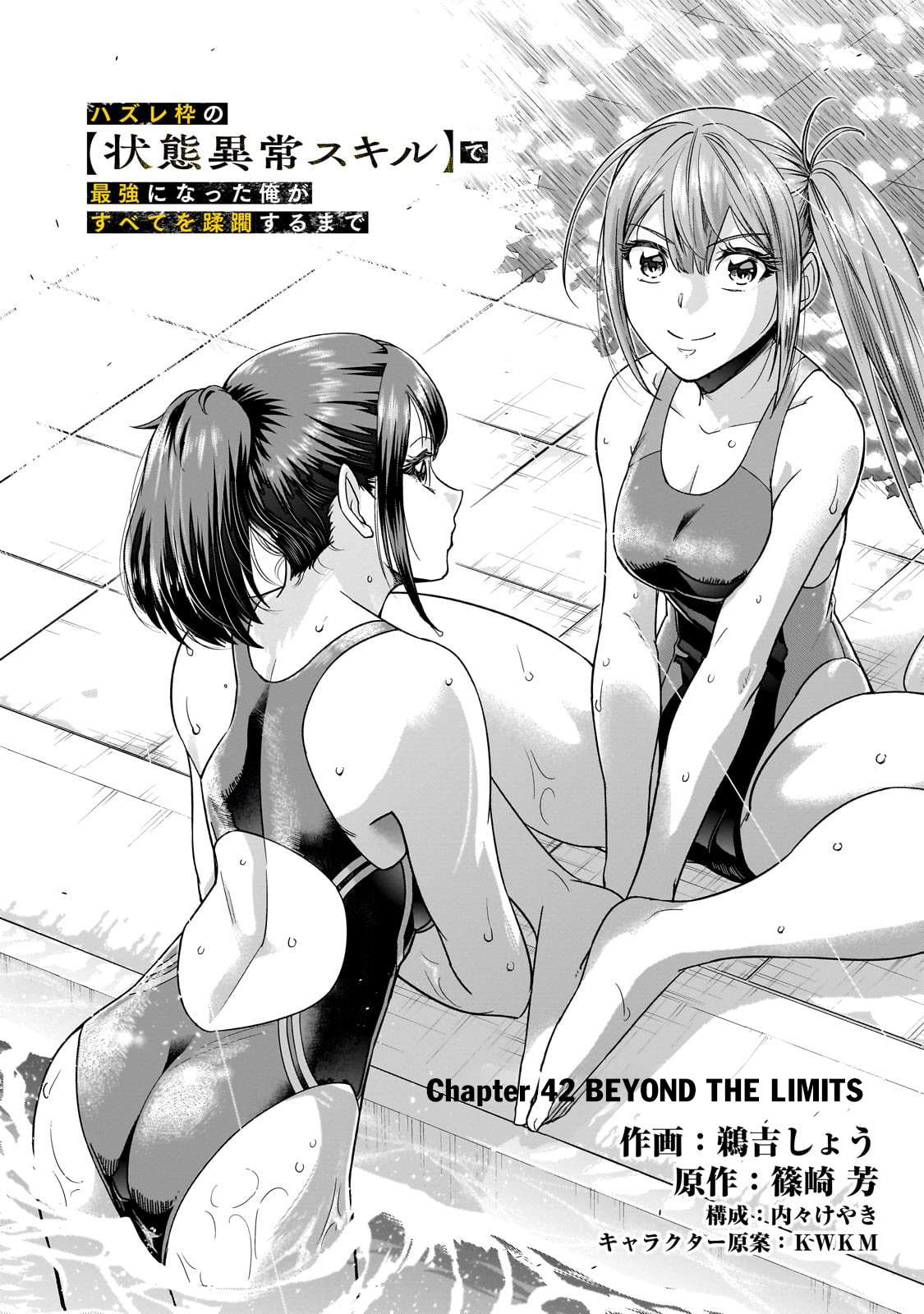 I Became The Strongest With The Failure Frame - chapter 42.1 - #3