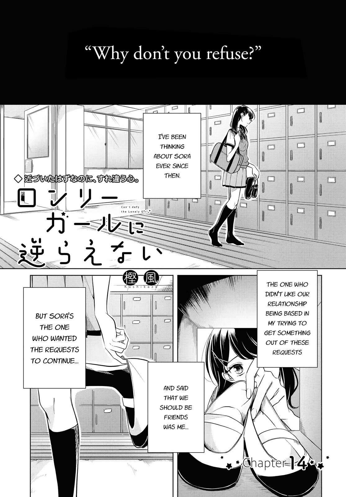 I Can’t Say No to the Lonely Girl - chapter 14 - #1