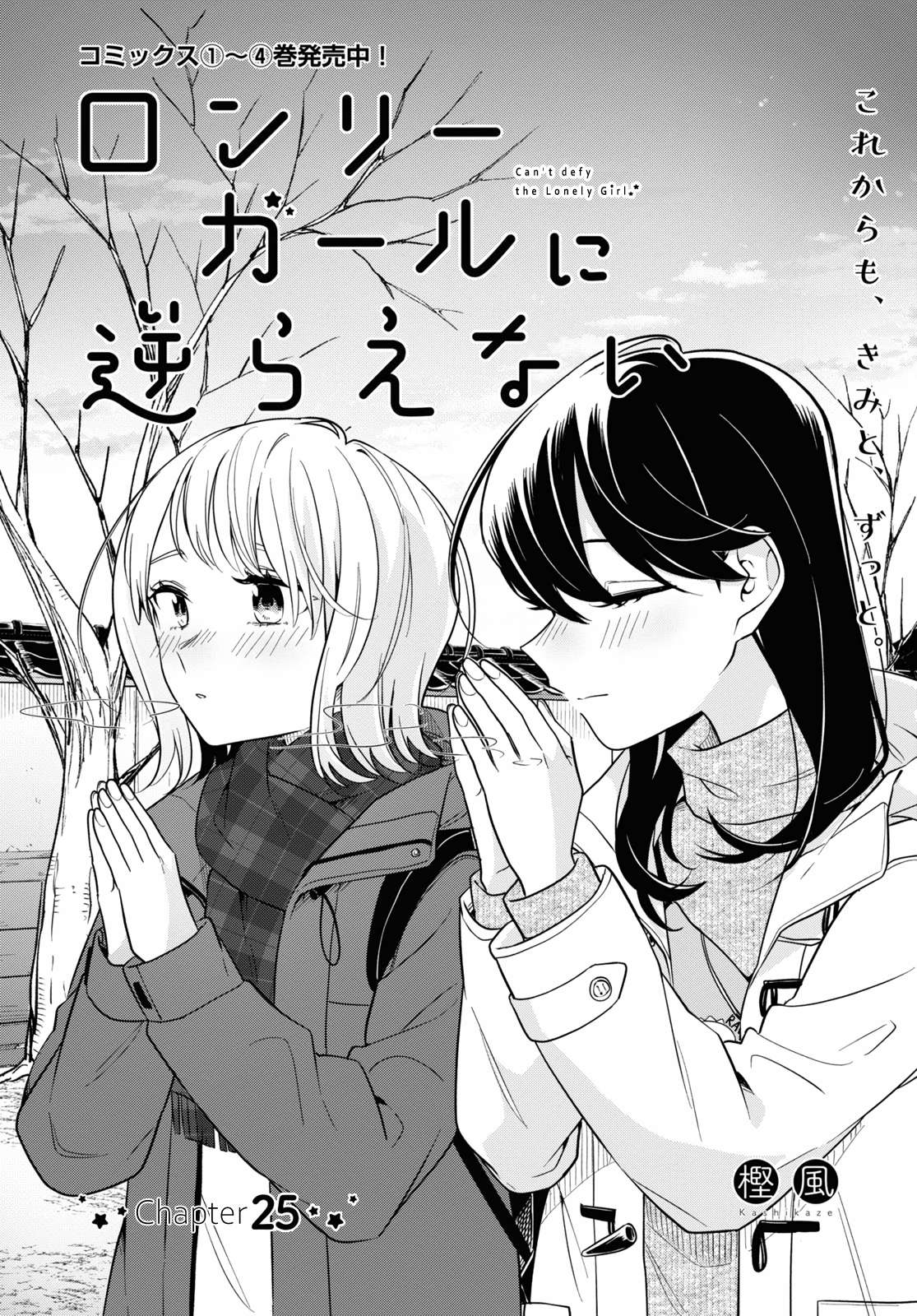 I Can’t Say No to the Lonely Girl - chapter 25 - #6